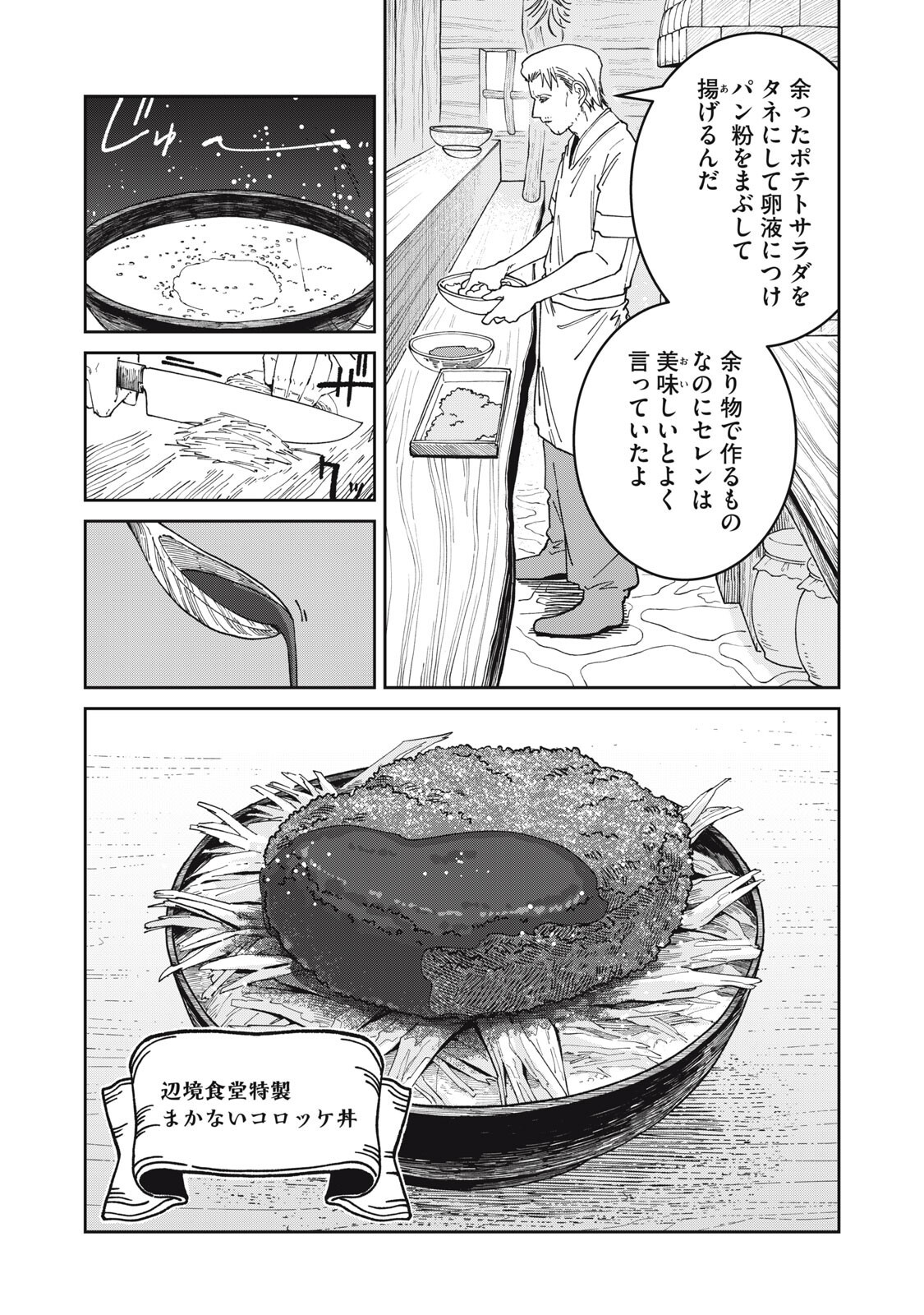 Meals on the Frontier of Another World Chapter 67 12ページ