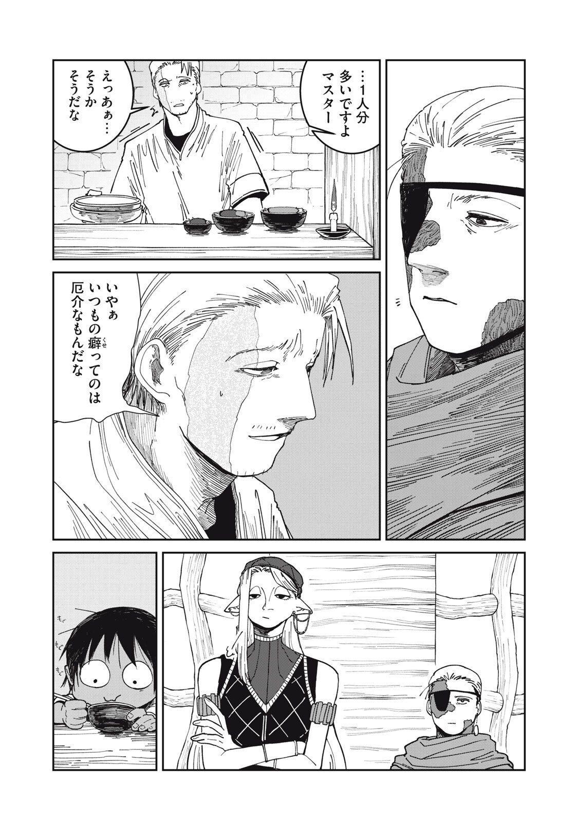 Meals on the Frontier of Another World Chapter 67 13ページ