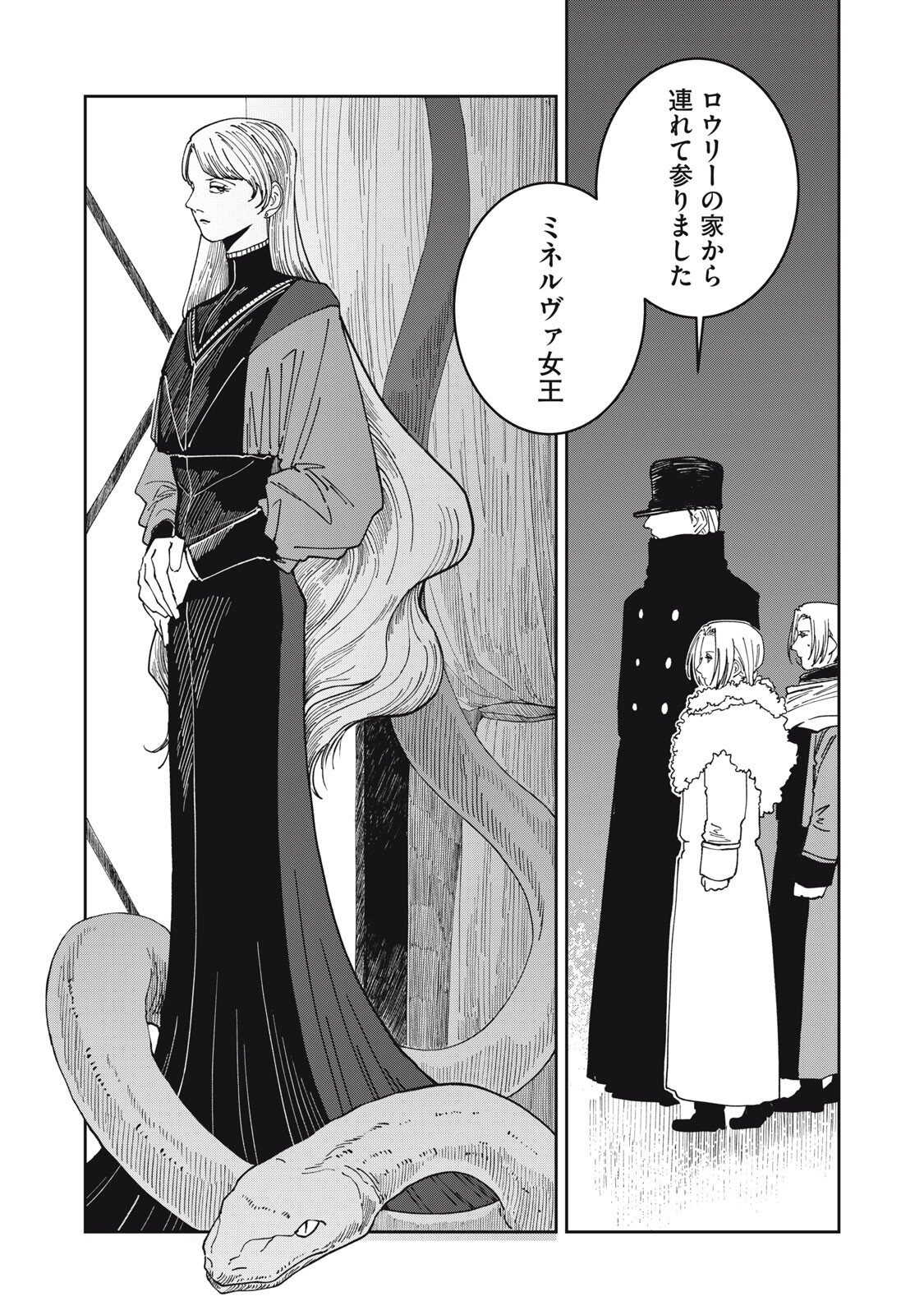 Meals on the Frontier of Another World Chapter 67 15ページ