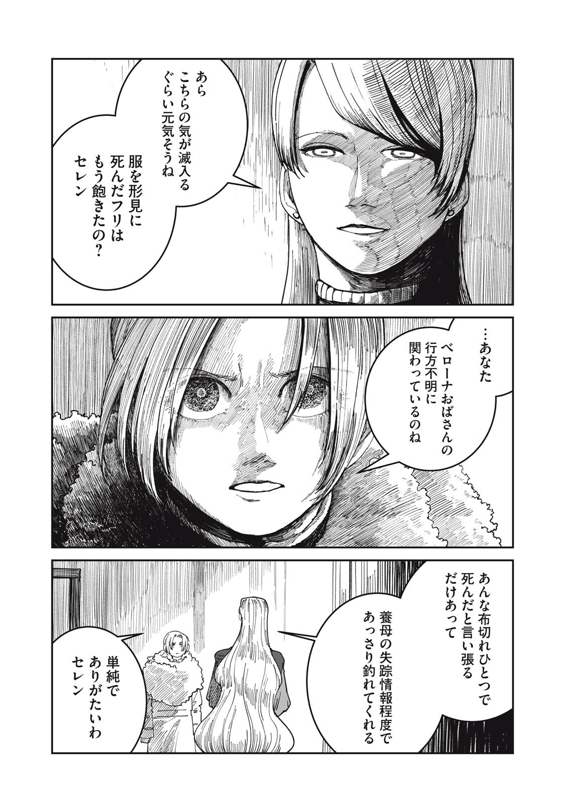 Meals on the Frontier of Another World Chapter 67 16ページ