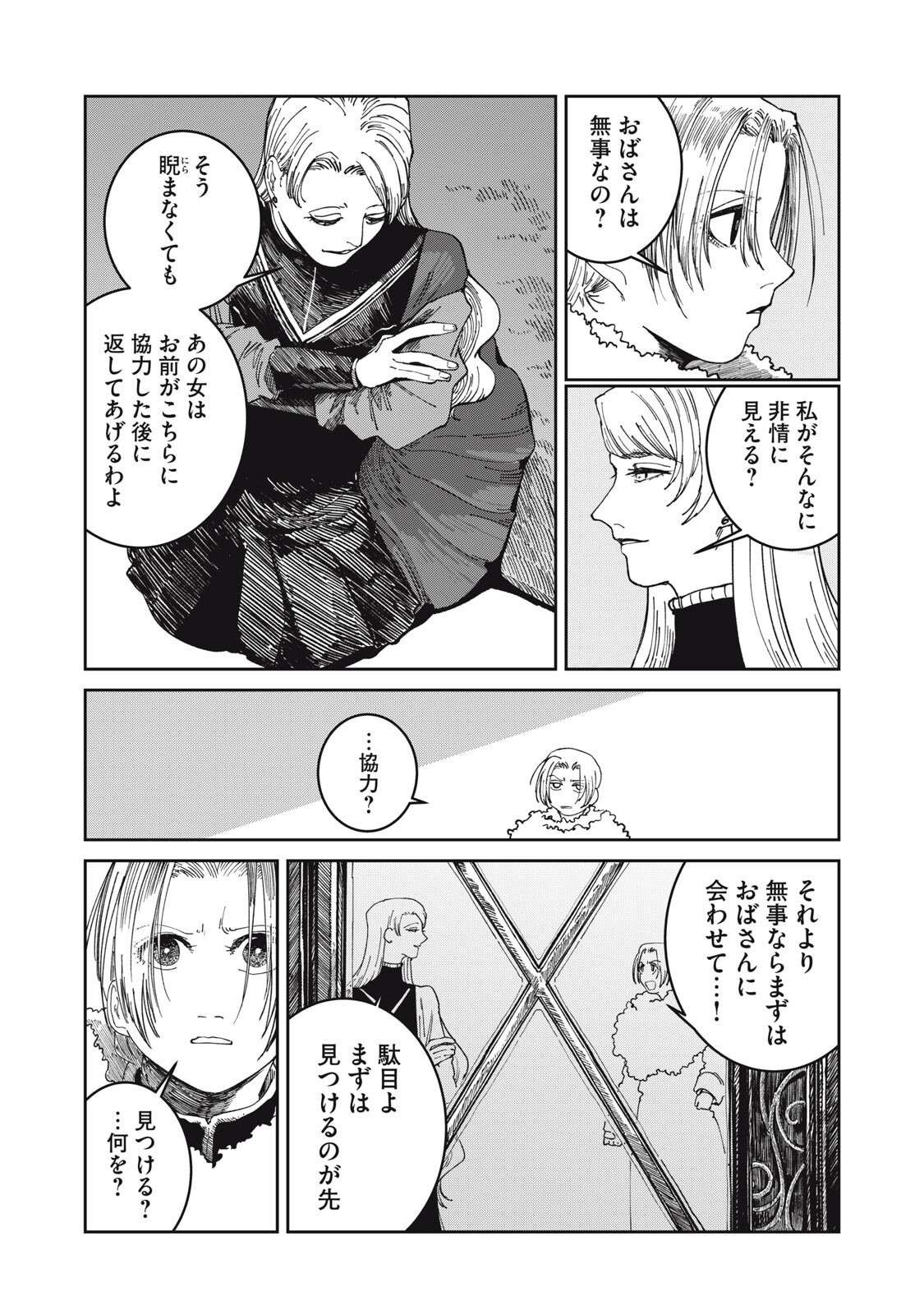 Meals on the Frontier of Another World Chapter 67 17ページ
