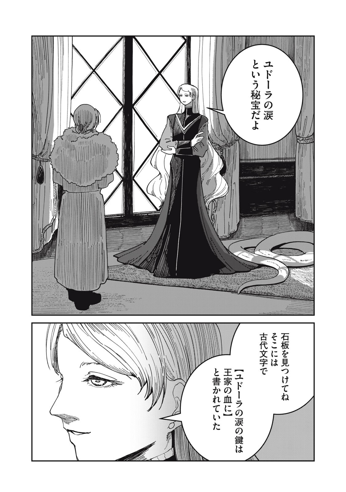 Meals on the Frontier of Another World Chapter 67 18ページ