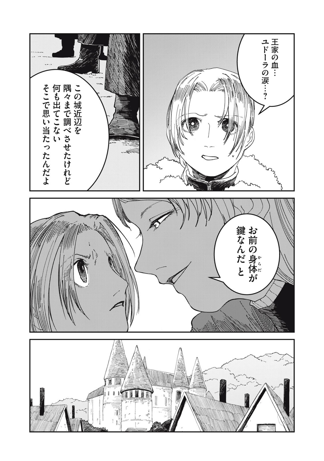 Meals on the Frontier of Another World Chapter 67 19ページ