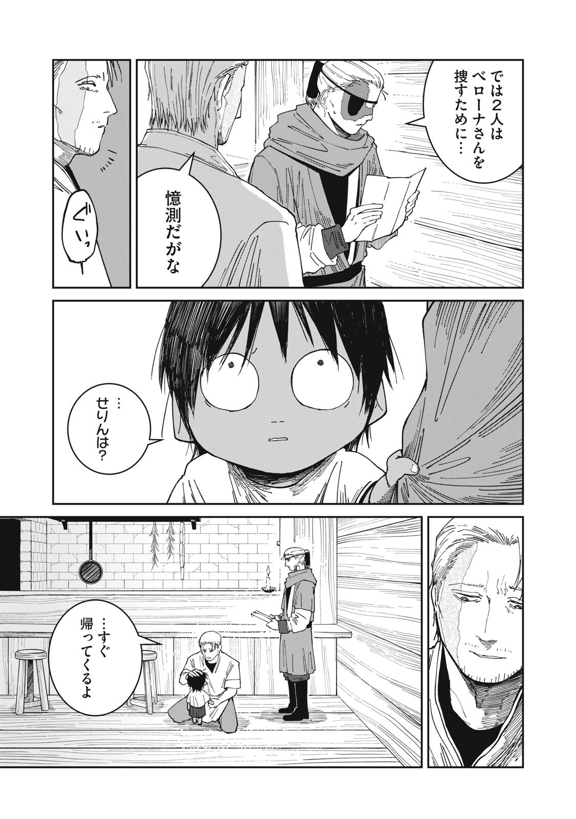 Meals on the Frontier of Another World Chapter 67 3ページ
