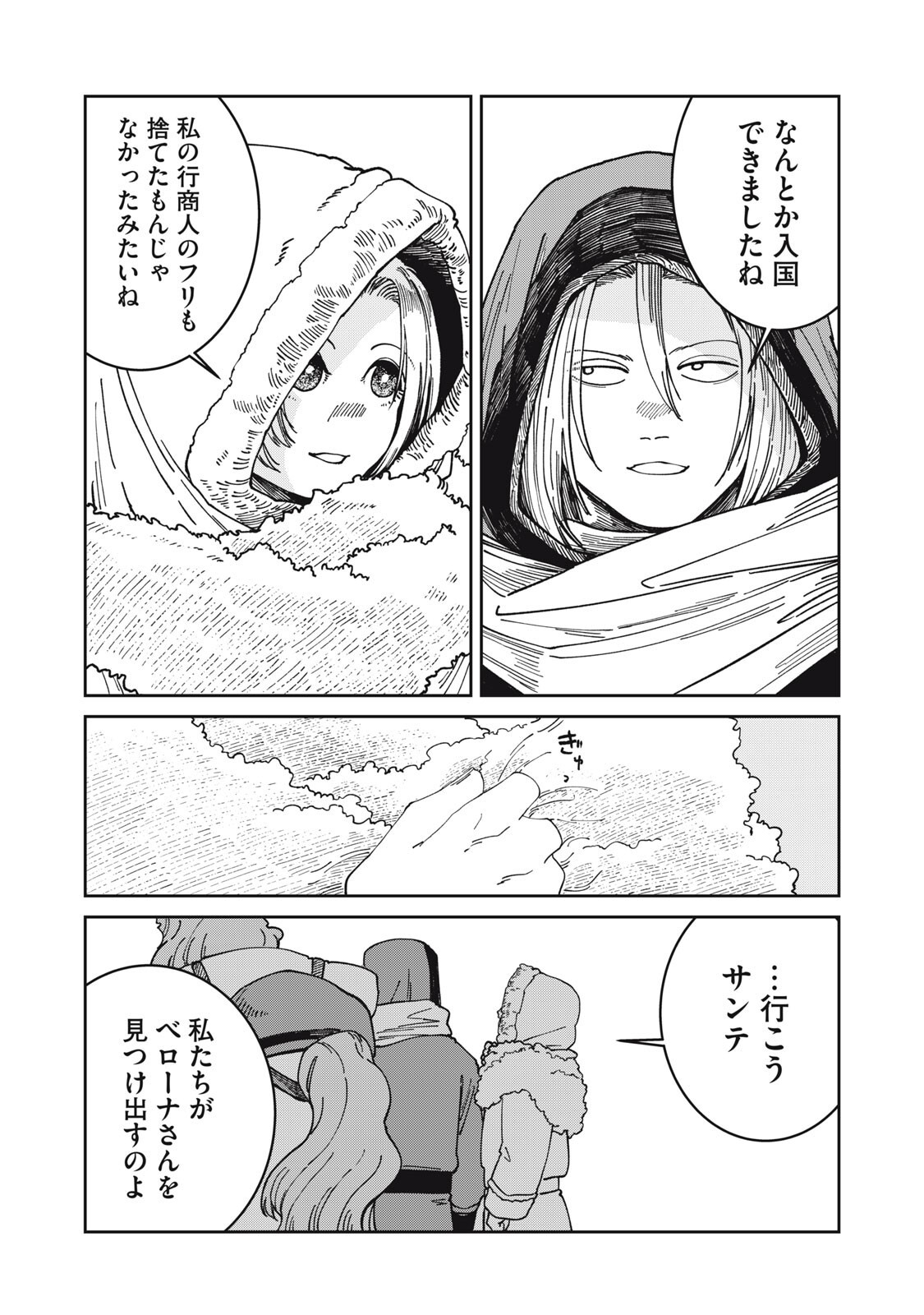 Meals on the Frontier of Another World Chapter 67 5ページ