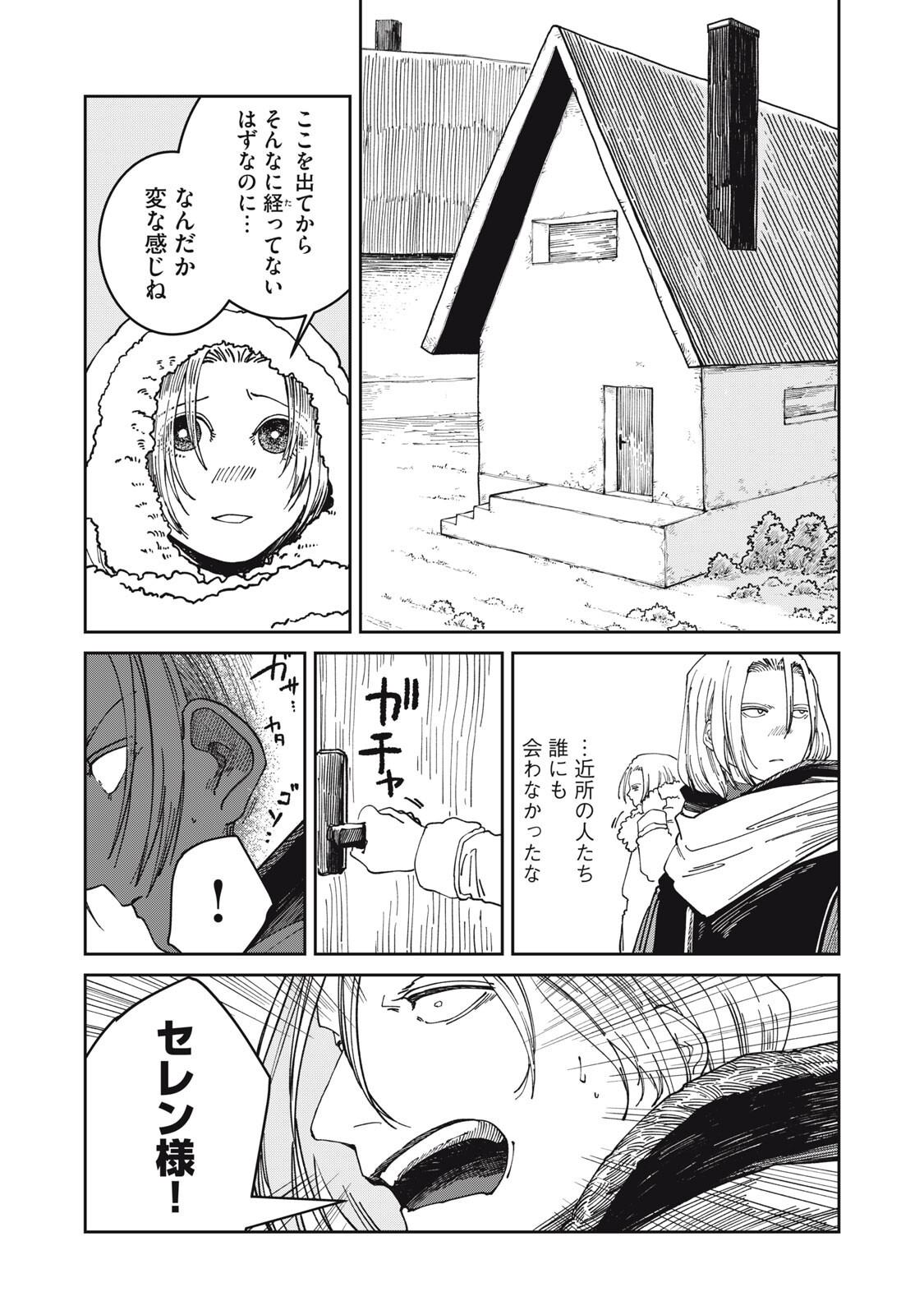 Meals on the Frontier of Another World Chapter 67 6ページ
