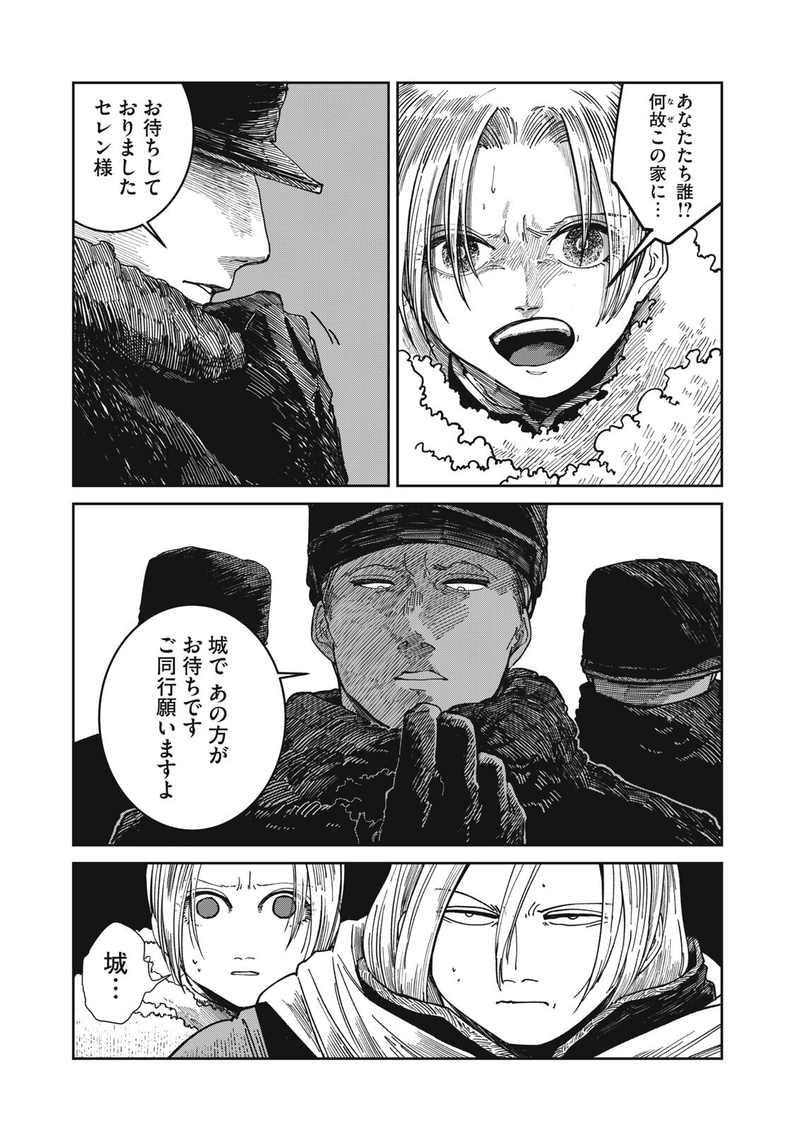 Meals on the Frontier of Another World Chapter 67 8ページ