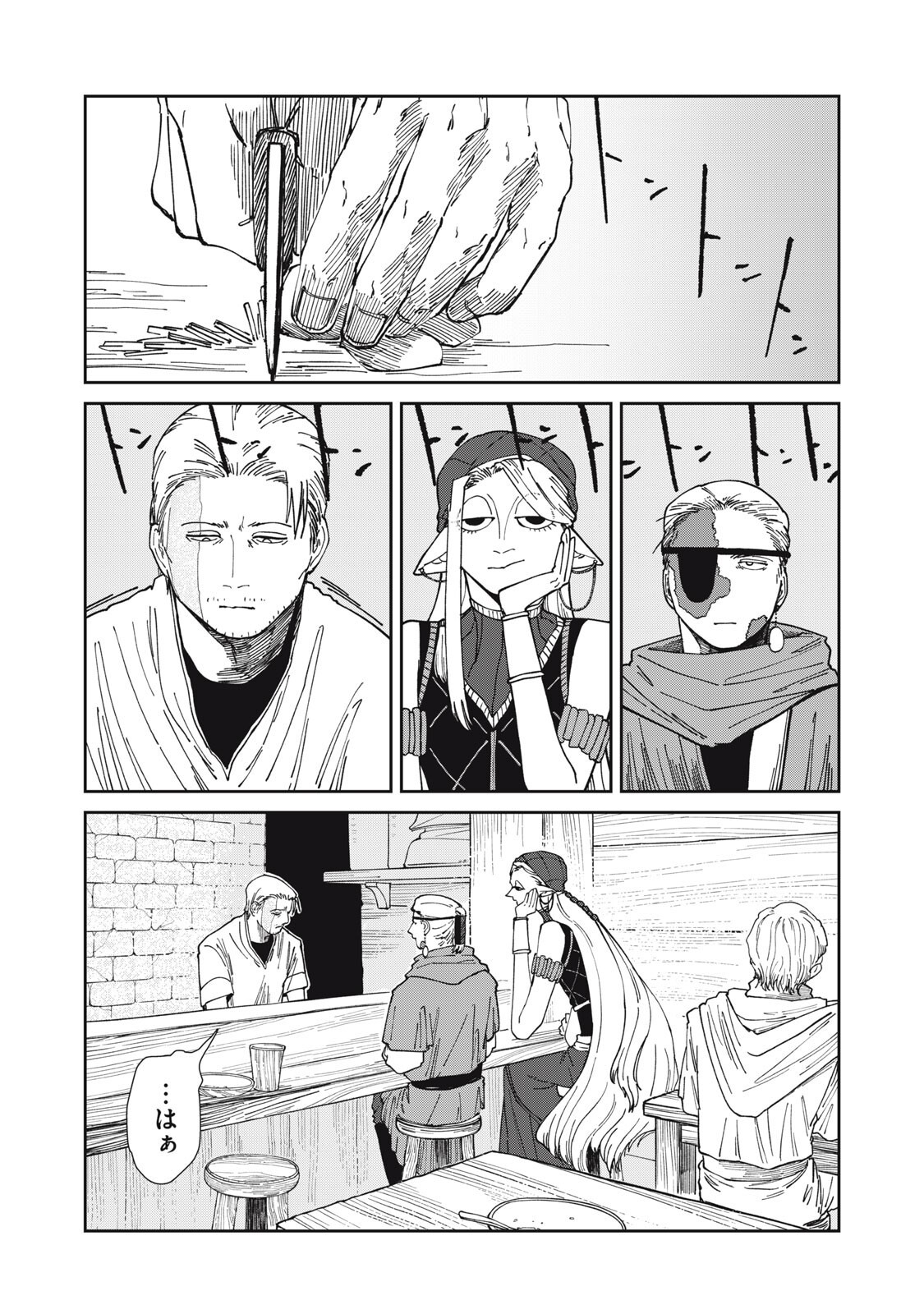 Meals on the Frontier of Another World Chapter 67 9ページ