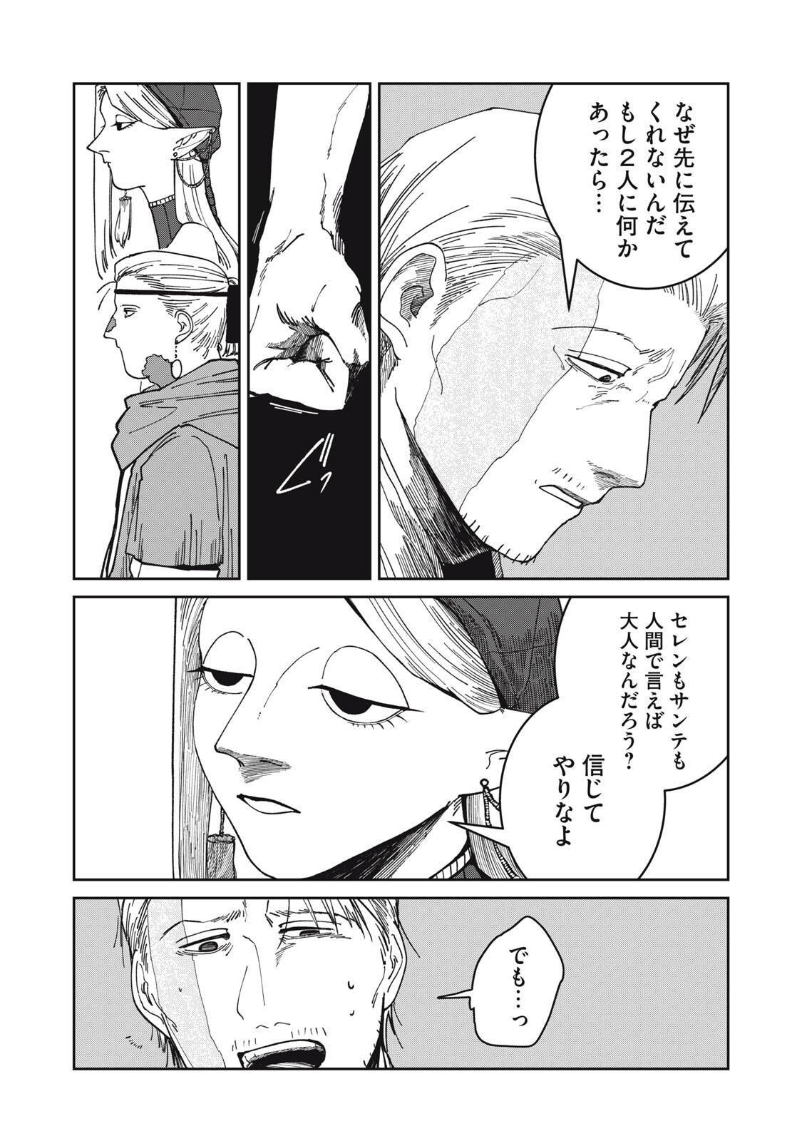 Meals on the Frontier of Another World Chapter 67 10ページ
