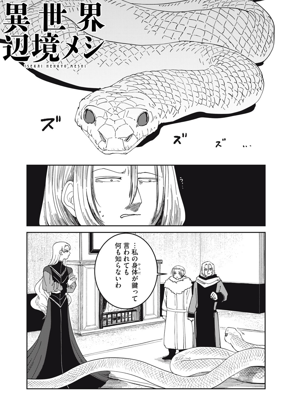 Meals on the Frontier of Another World Chapter 68 1ページ