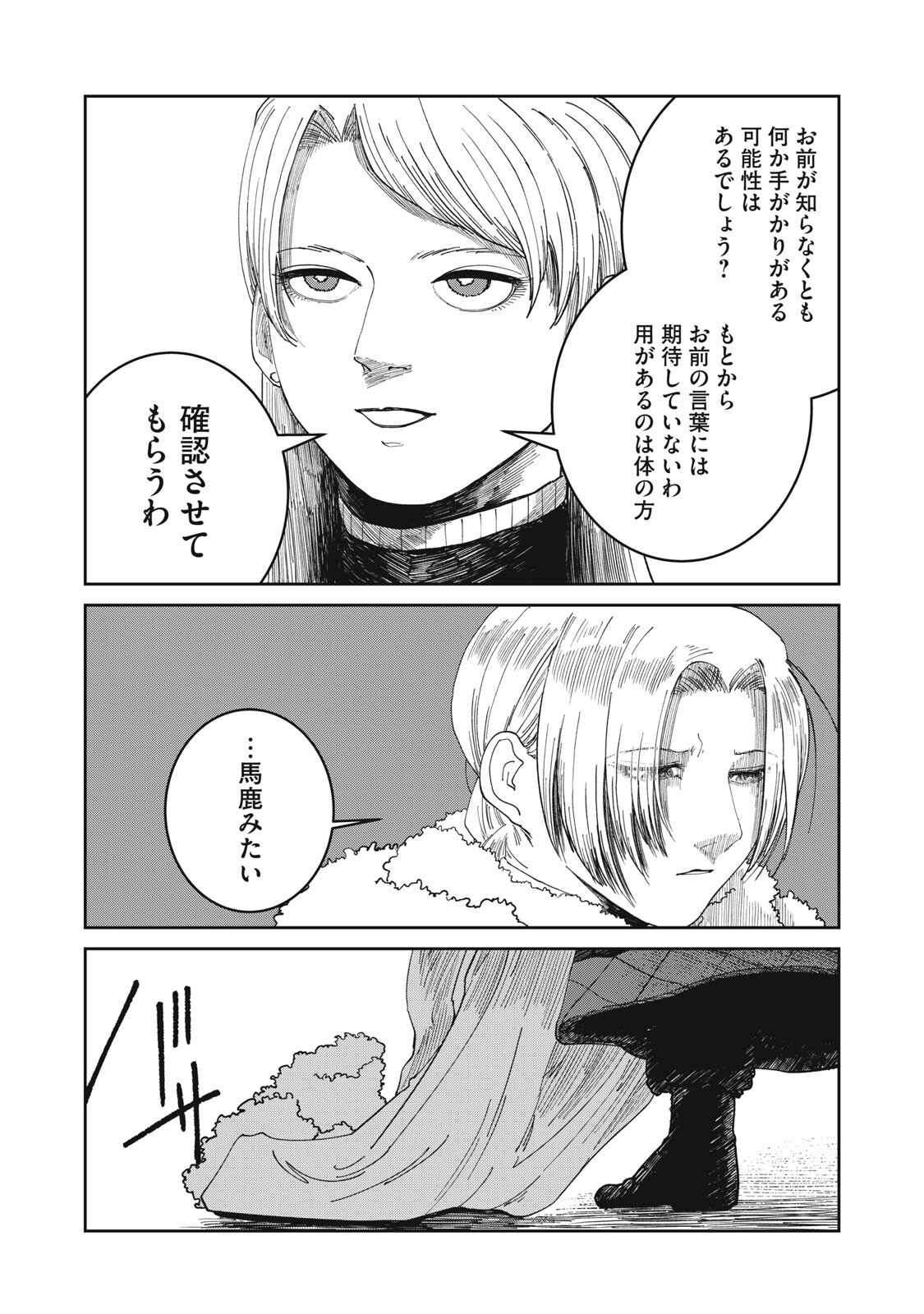 Meals on the Frontier of Another World Chapter 68 2ページ