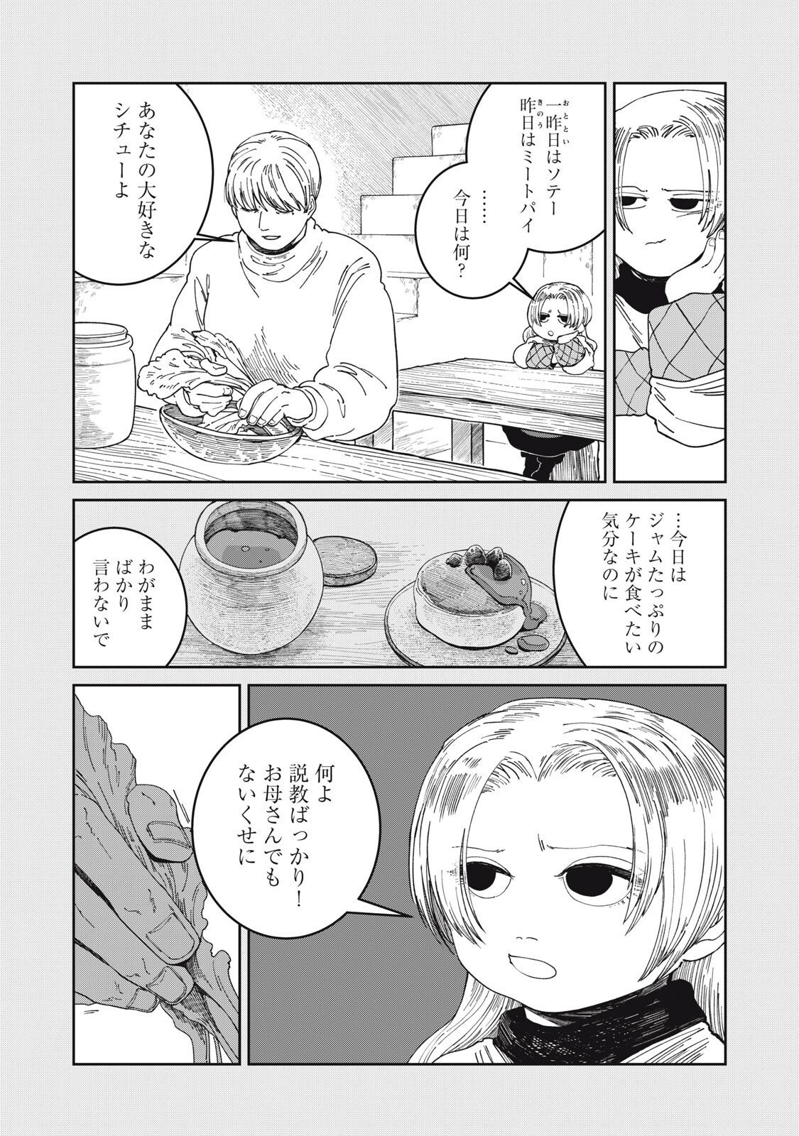 Meals on the Frontier of Another World Chapter 68 11ページ