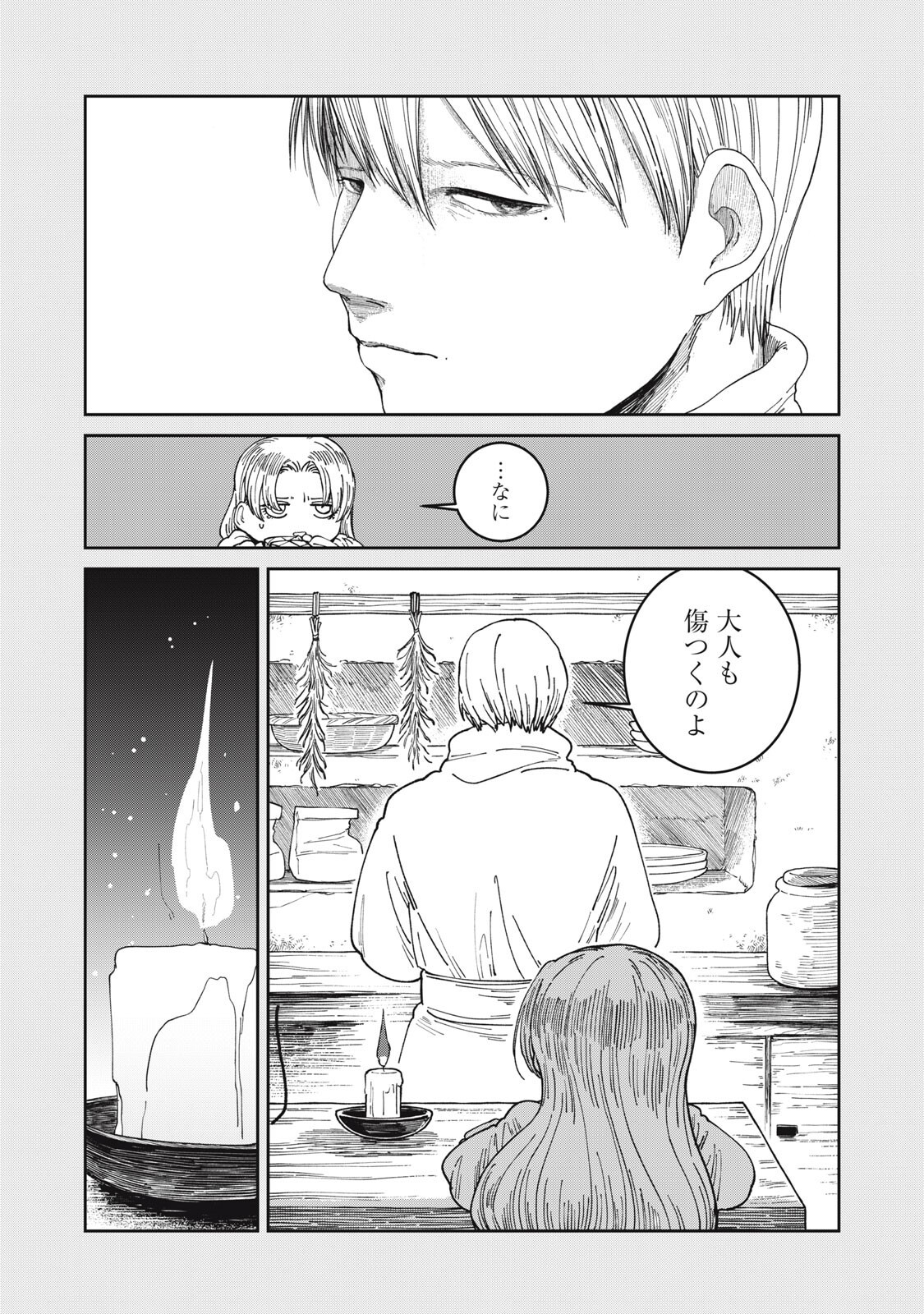 Meals on the Frontier of Another World Chapter 68 12ページ