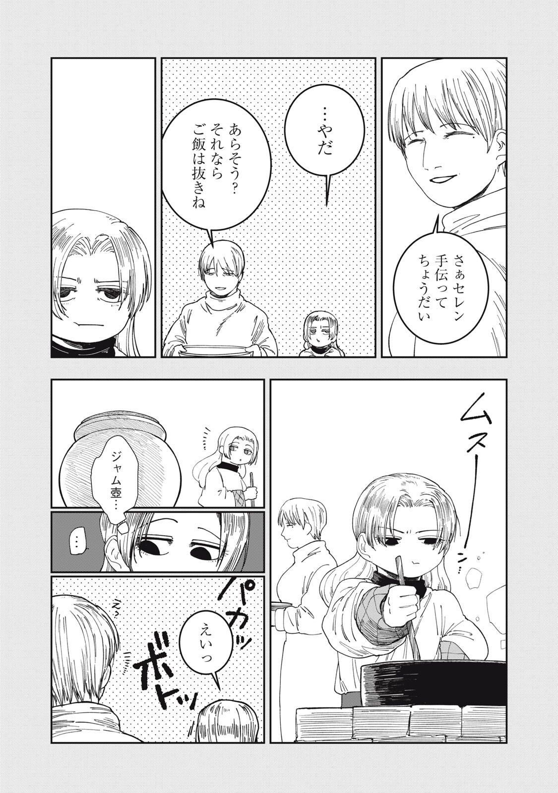 Meals on the Frontier of Another World Chapter 68 13ページ