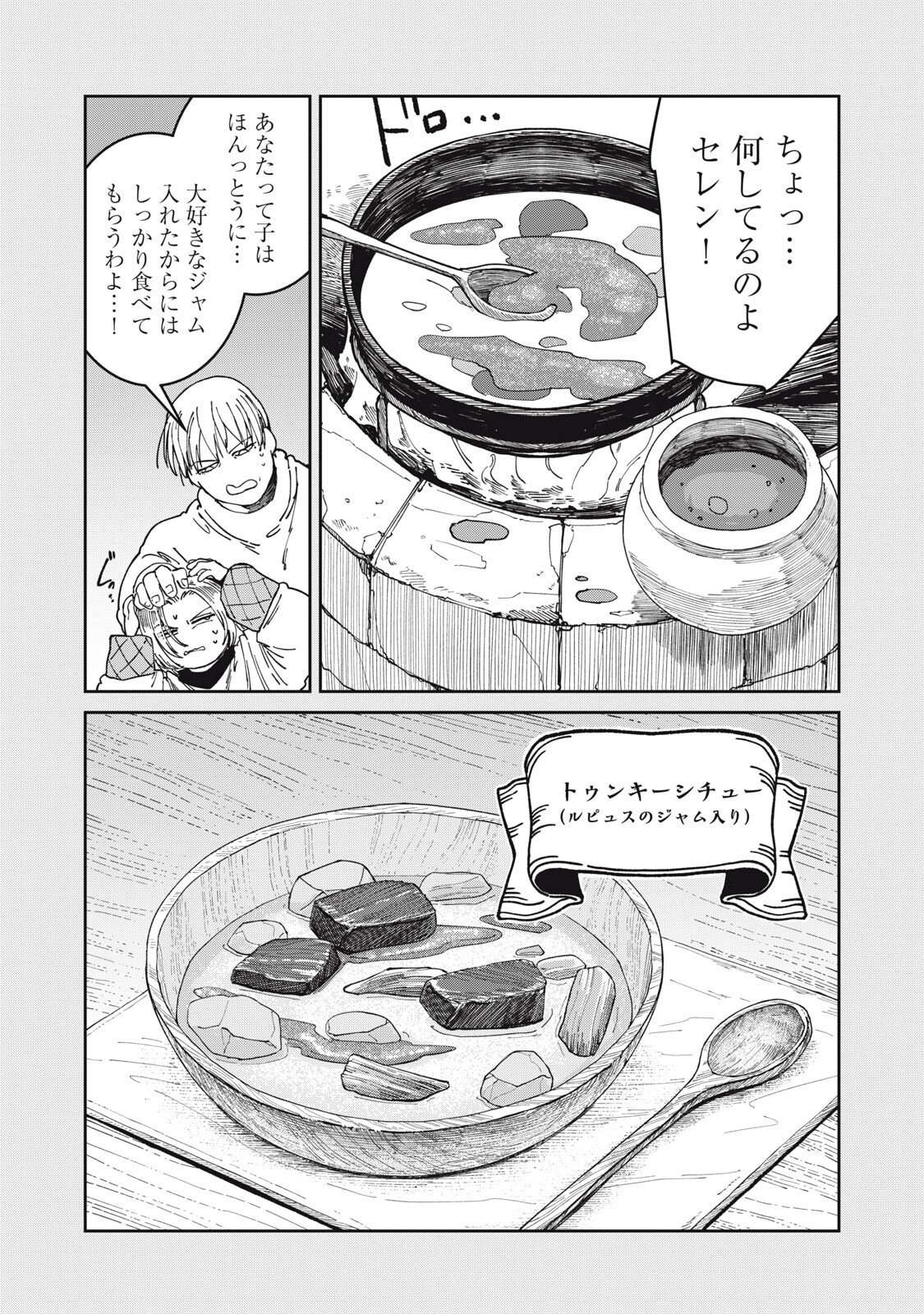 Meals on the Frontier of Another World Chapter 68 14ページ