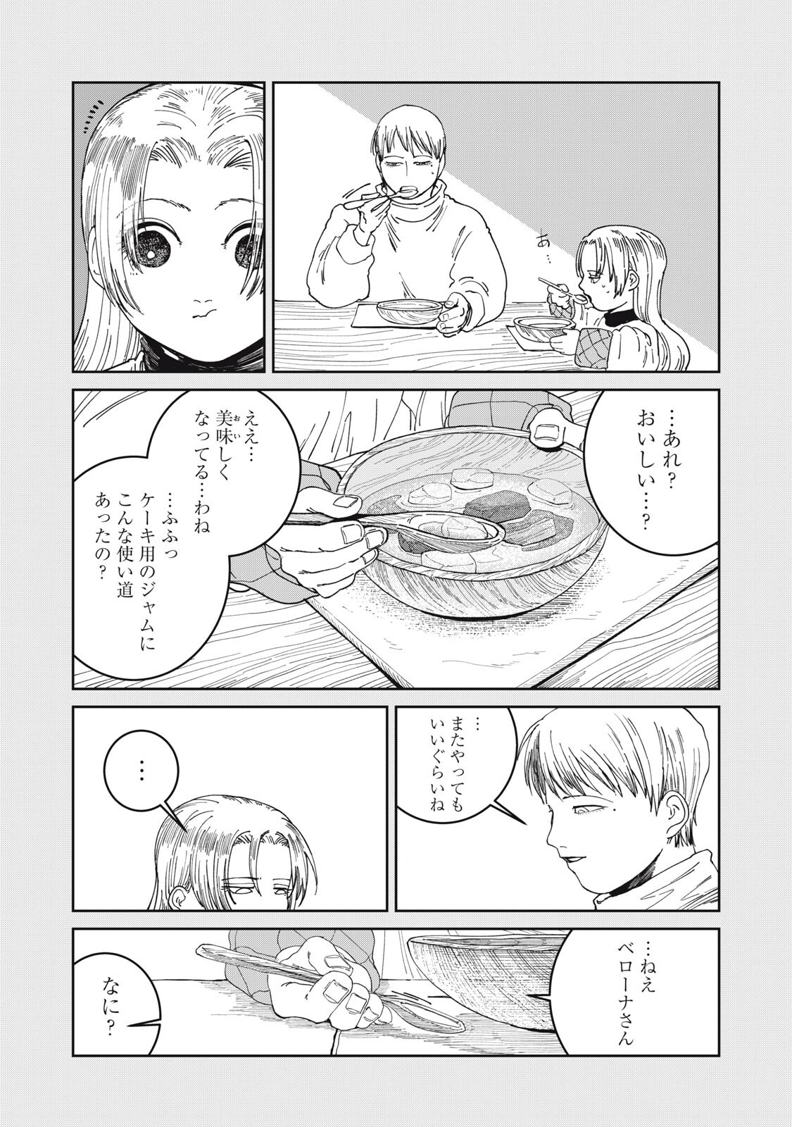 Meals on the Frontier of Another World Chapter 68 15ページ