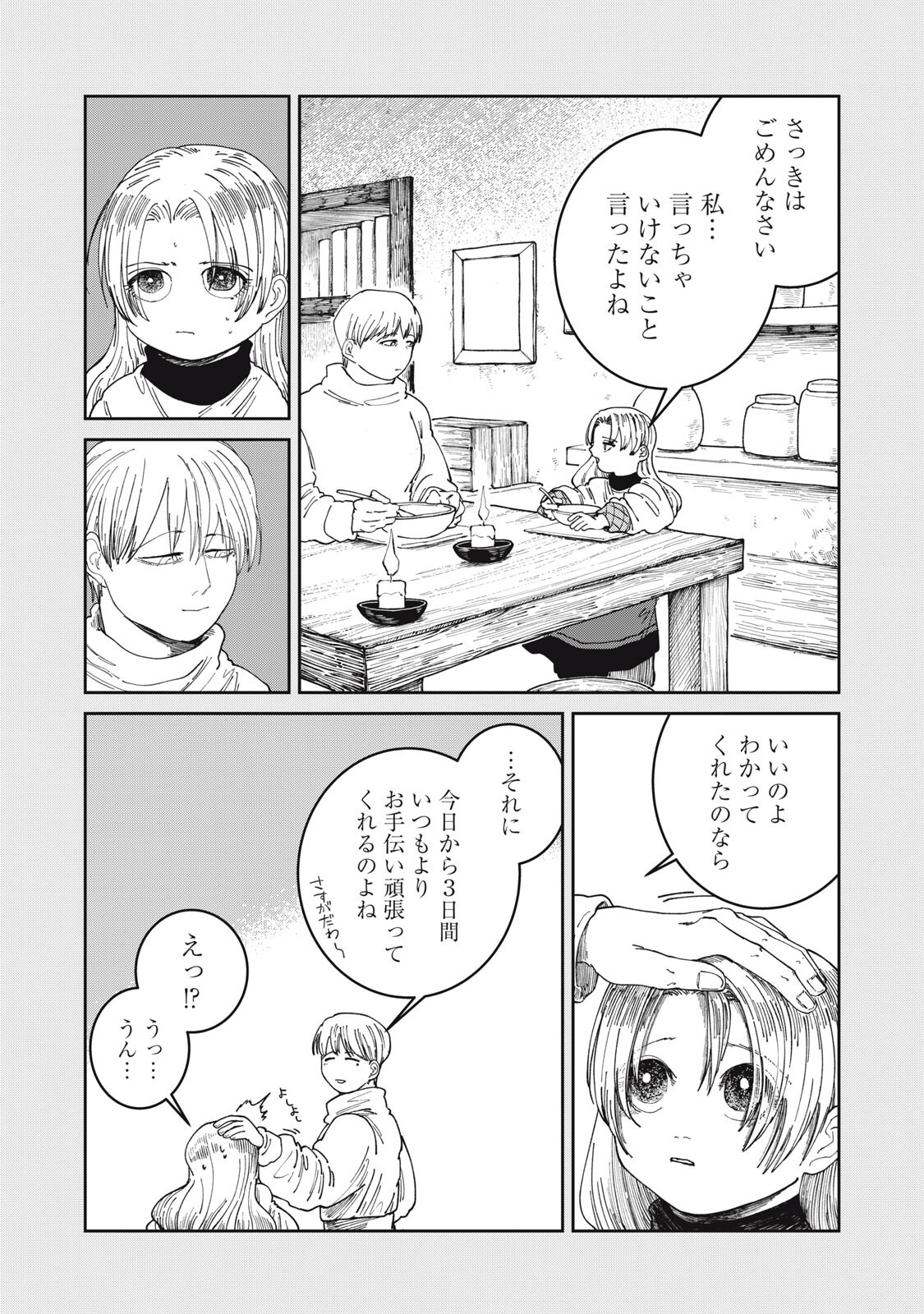 Meals on the Frontier of Another World Chapter 68 16ページ