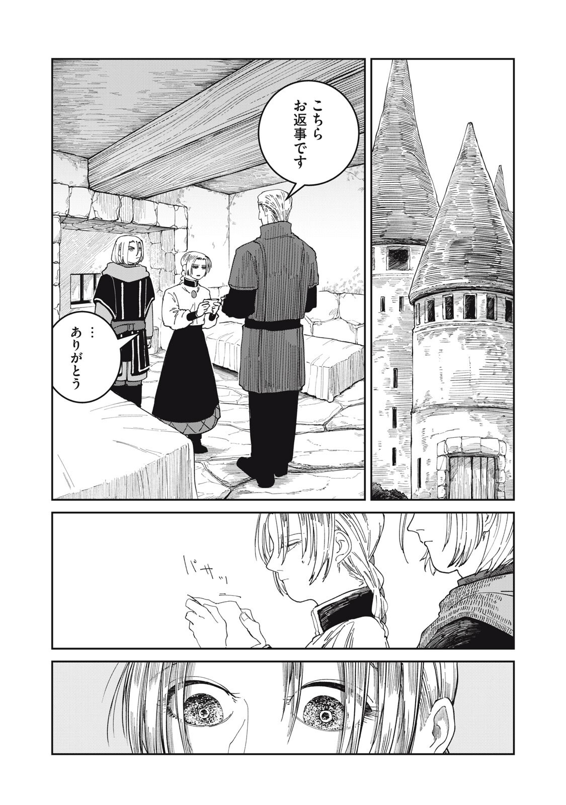 Meals on the Frontier of Another World Chapter 68 17ページ