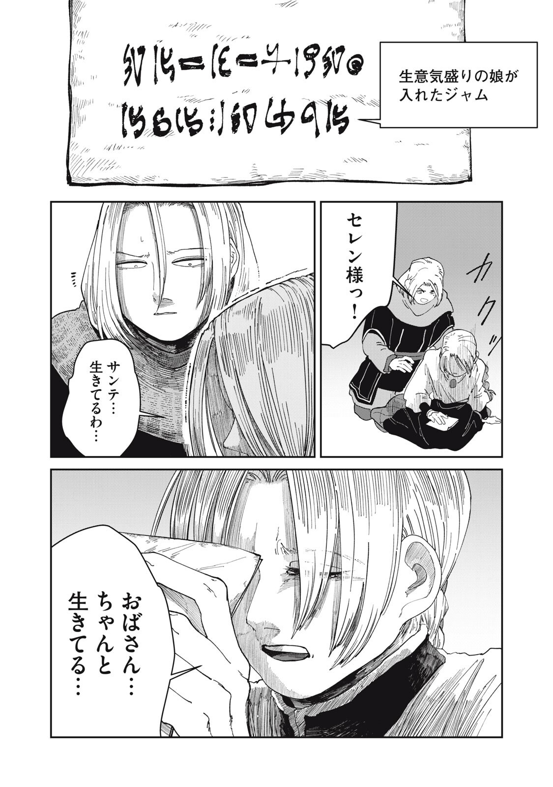 Meals on the Frontier of Another World Chapter 68 18ページ