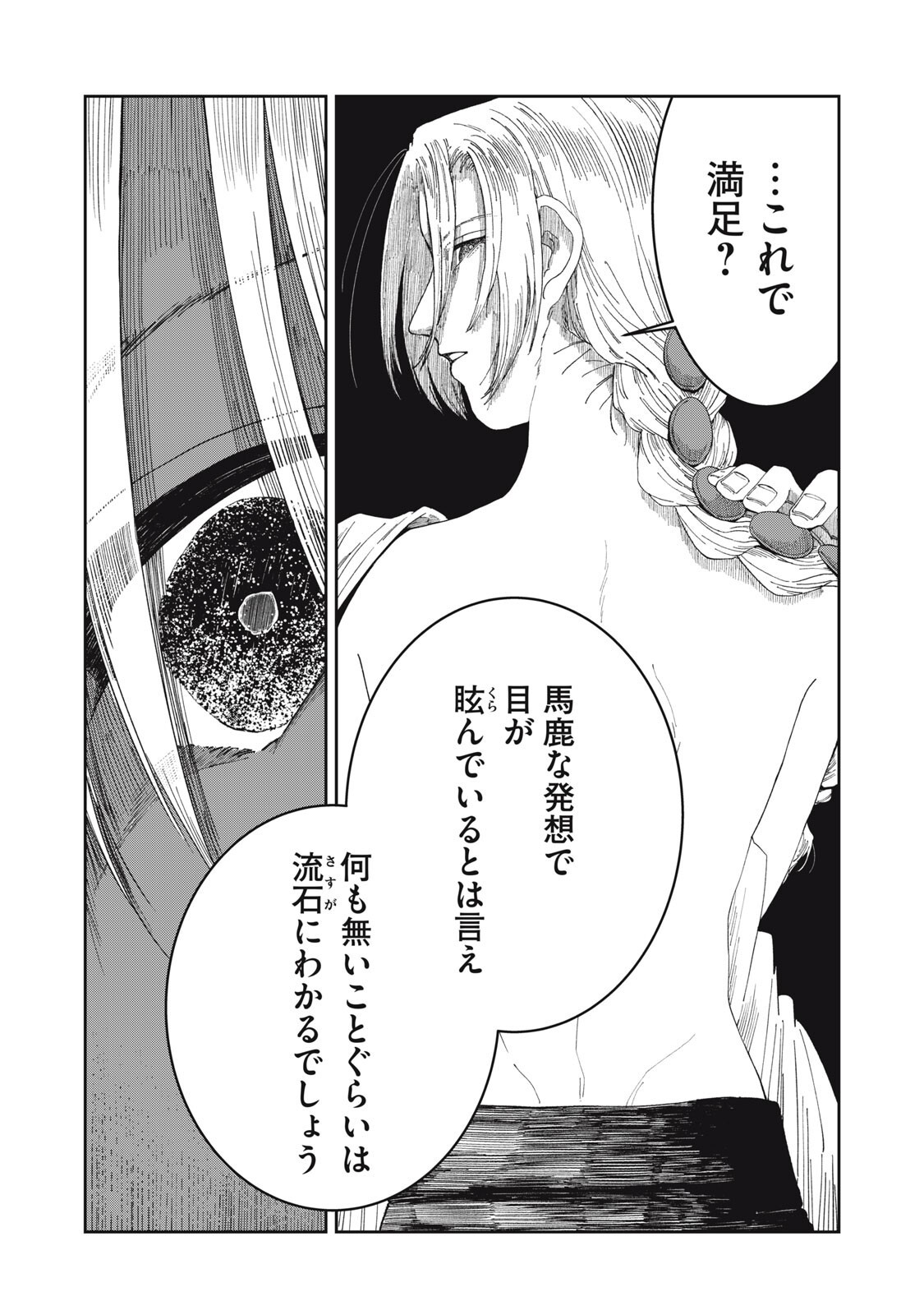Meals on the Frontier of Another World Chapter 68 3ページ