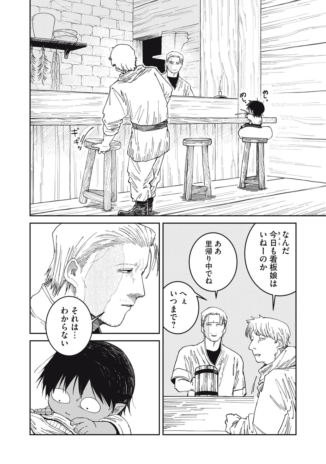 Meals on the Frontier of Another World Chapter 68 4ページ