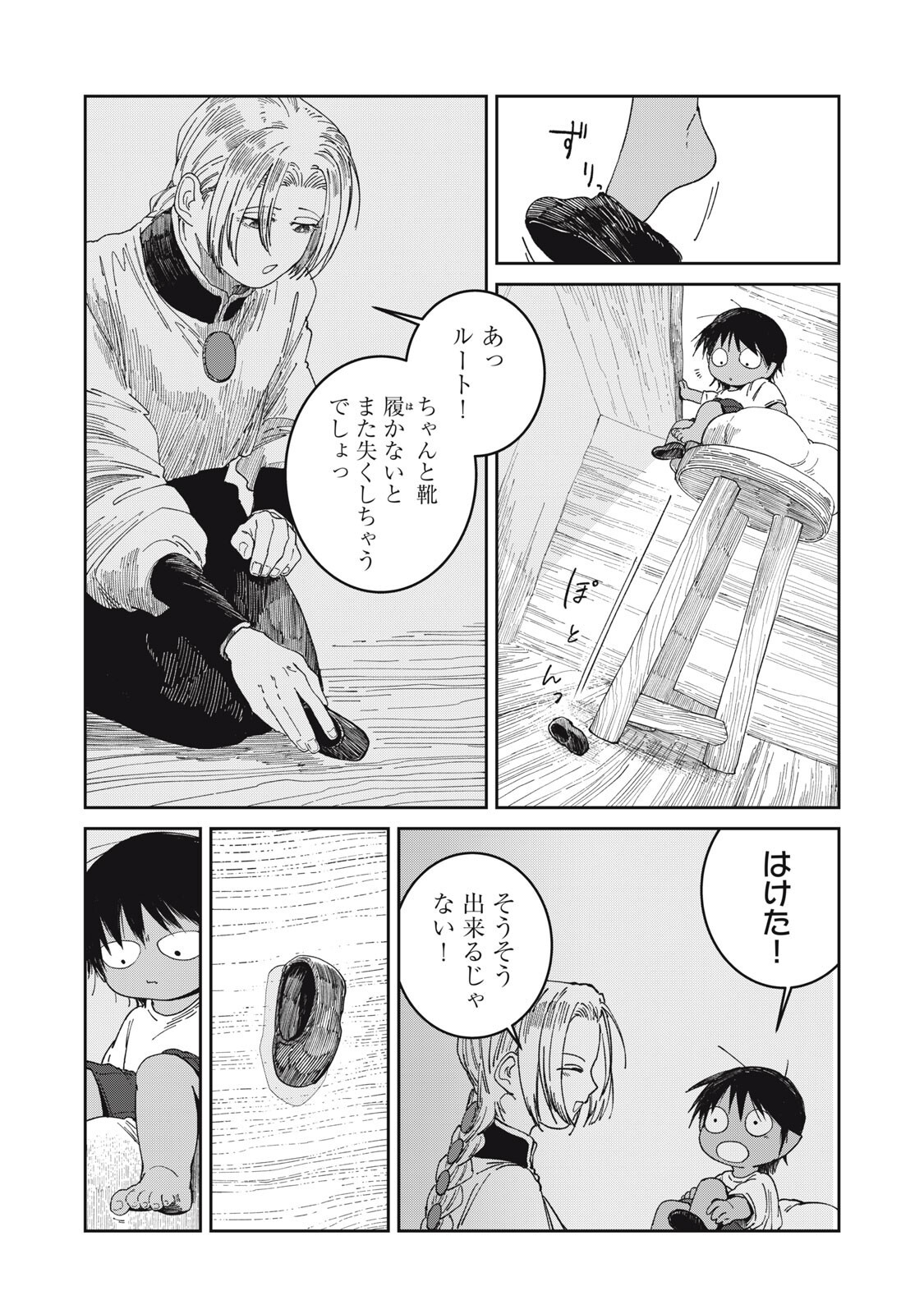 Meals on the Frontier of Another World Chapter 68 5ページ