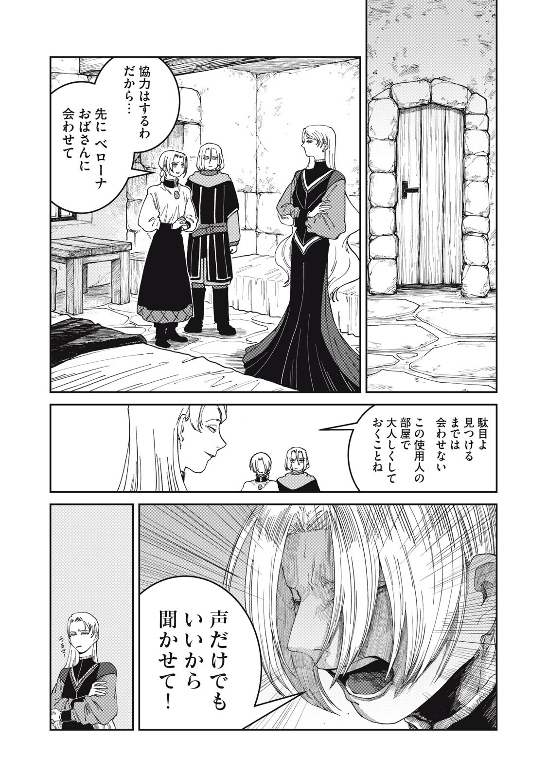 Meals on the Frontier of Another World Chapter 68 7ページ