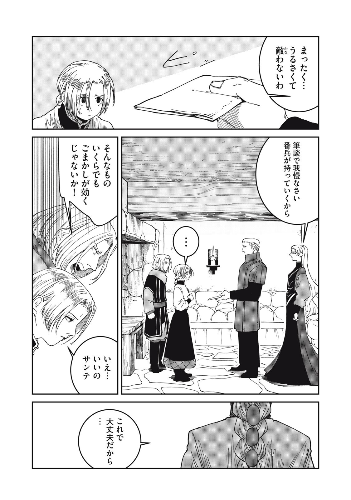 Meals on the Frontier of Another World Chapter 68 8ページ