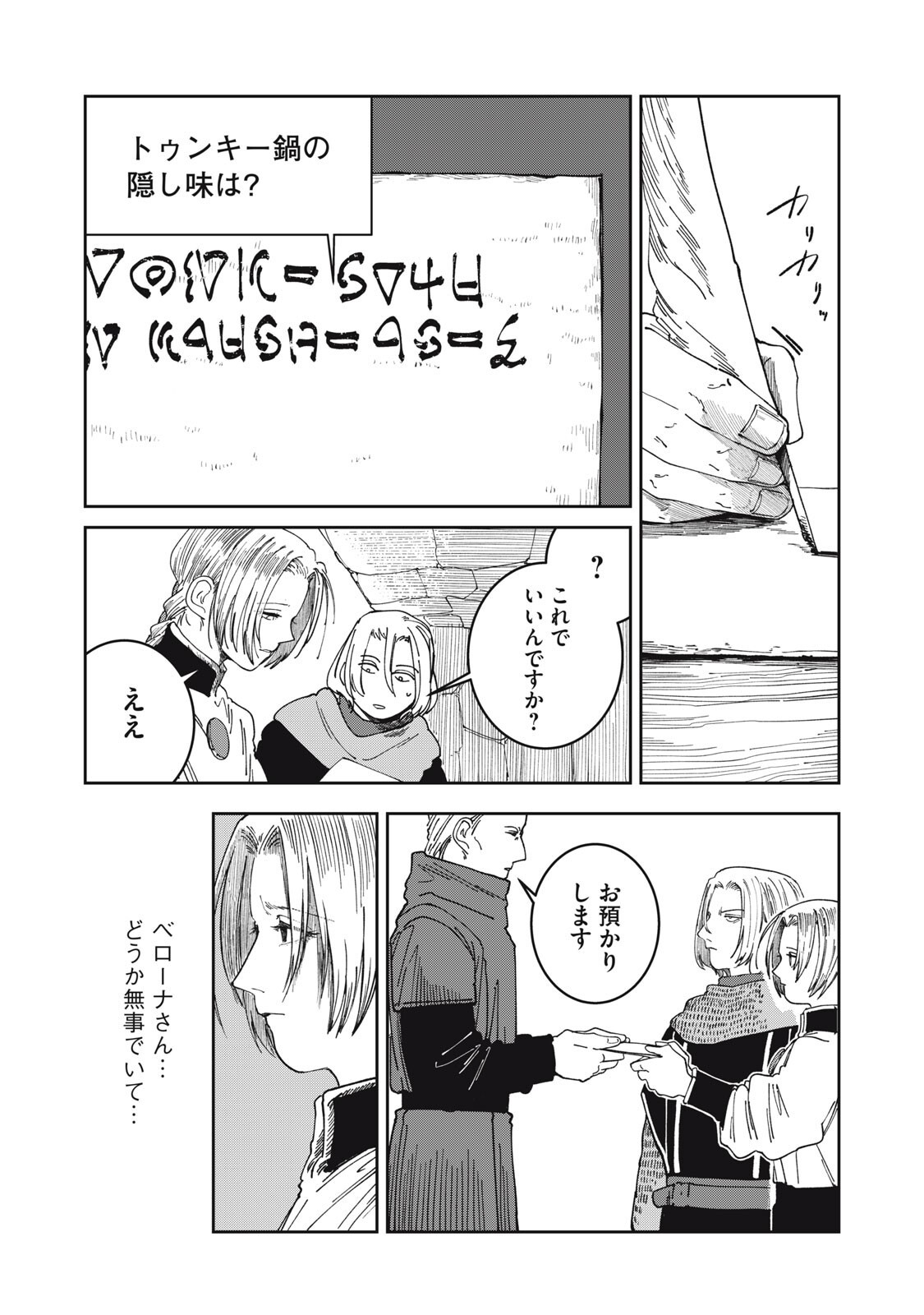 Meals on the Frontier of Another World Chapter 68 9ページ