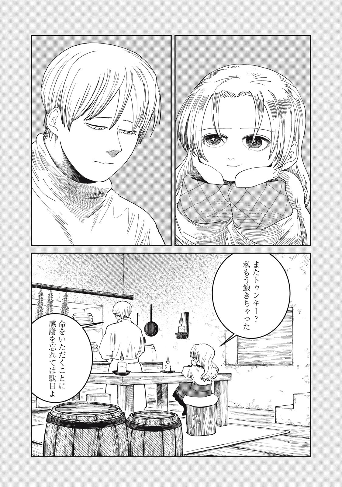 Meals on the Frontier of Another World Chapter 68 10ページ