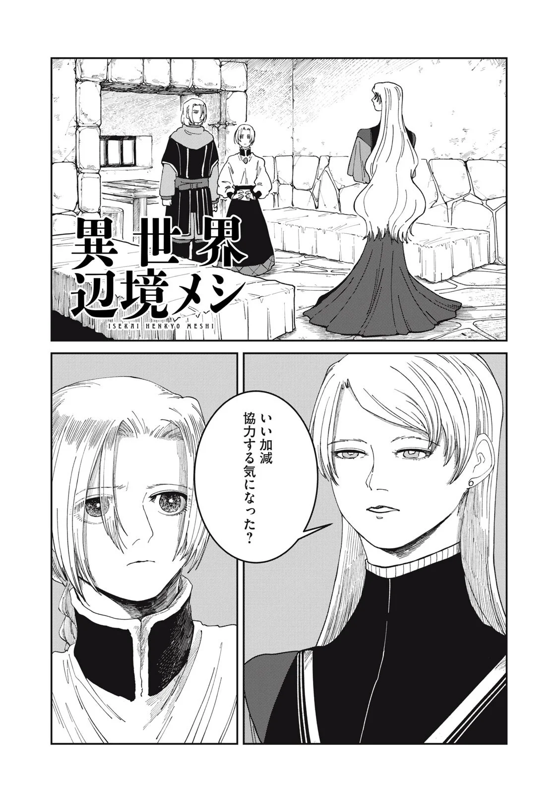 Meals on the Frontier of Another World Chapter 69 1ページ