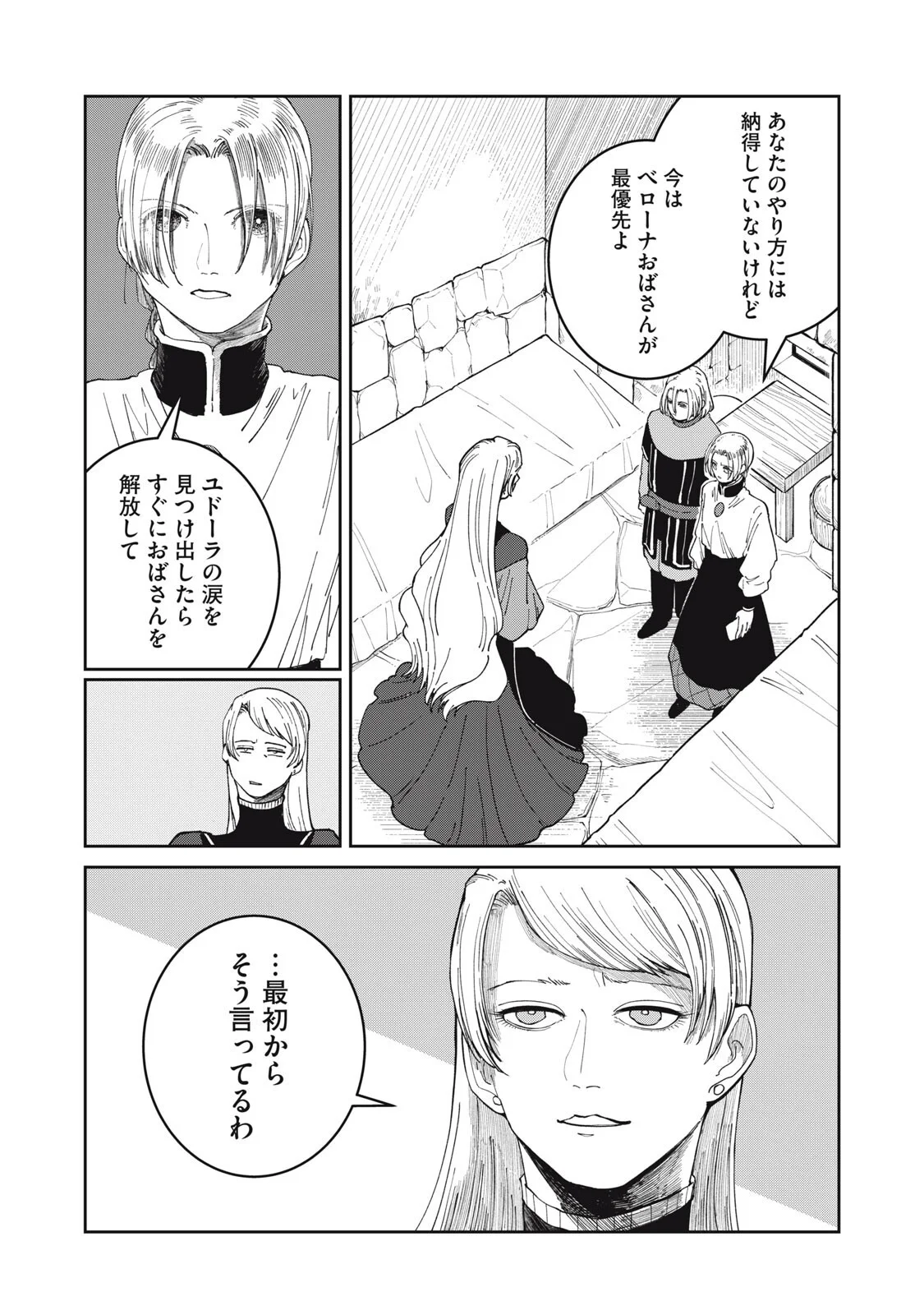 Meals on the Frontier of Another World Chapter 69 2ページ