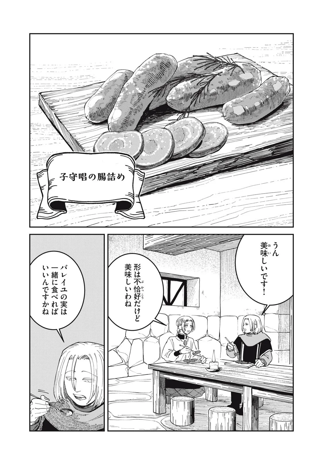 Meals on the Frontier of Another World Chapter 69 11ページ