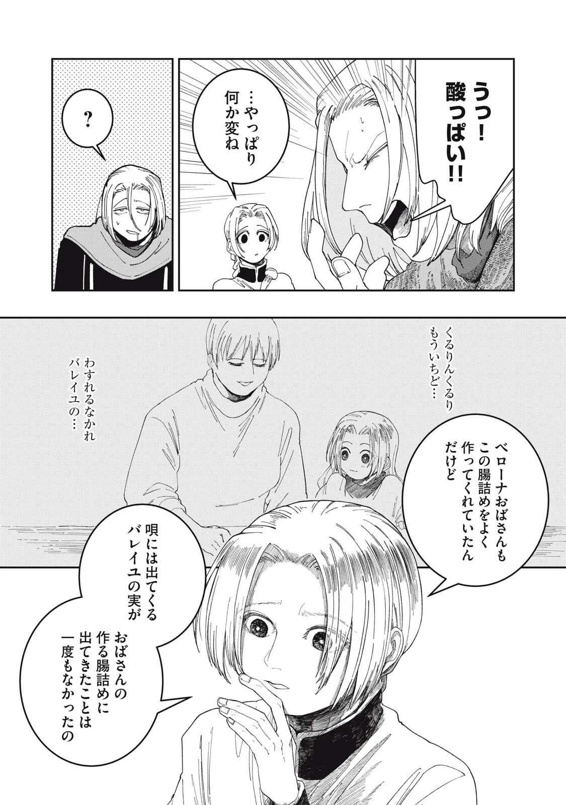 Meals on the Frontier of Another World Chapter 69 12ページ
