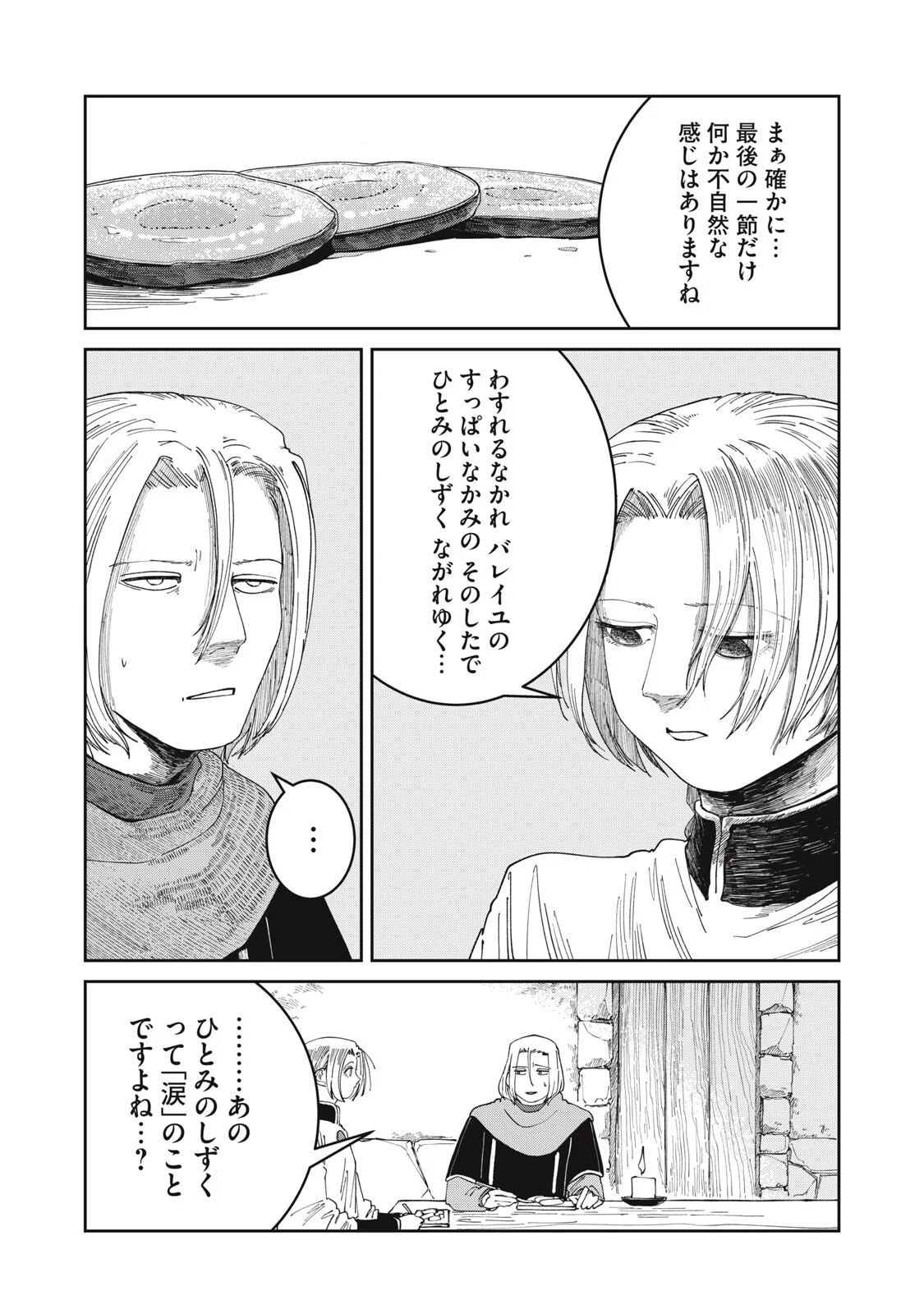 Meals on the Frontier of Another World Chapter 69 13ページ