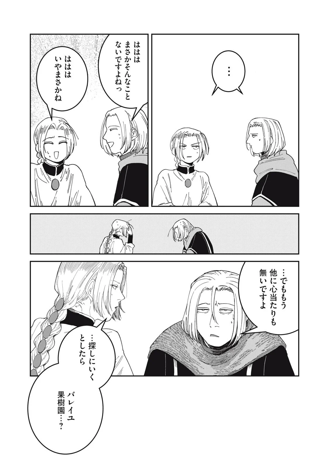 Meals on the Frontier of Another World Chapter 69 14ページ