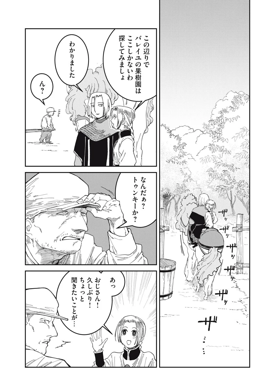 Meals on the Frontier of Another World Chapter 69 15ページ