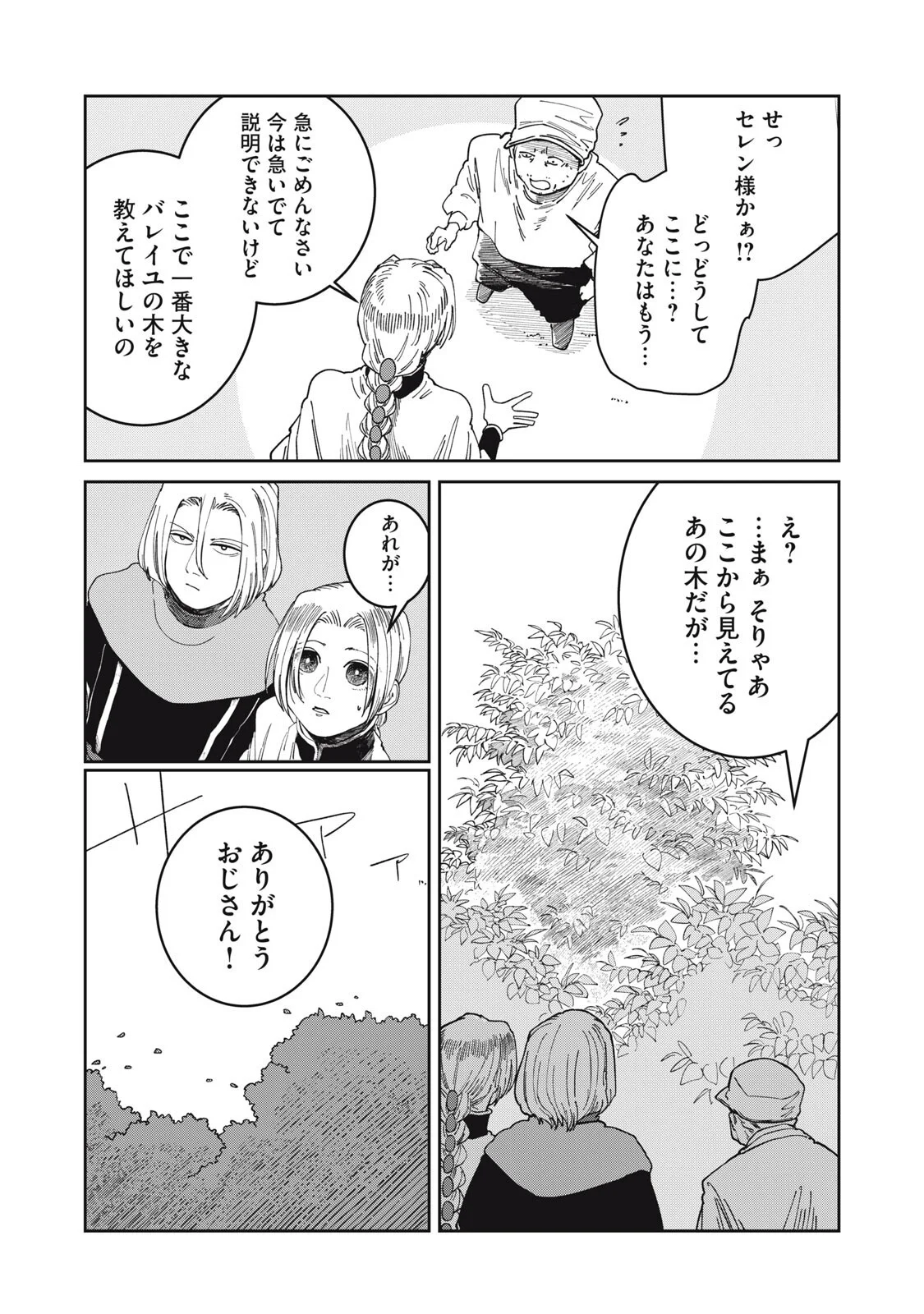 Meals on the Frontier of Another World Chapter 69 16ページ
