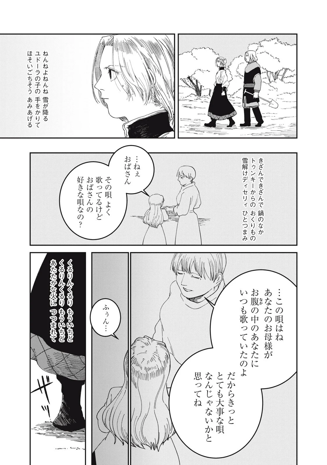 Meals on the Frontier of Another World Chapter 69 17ページ