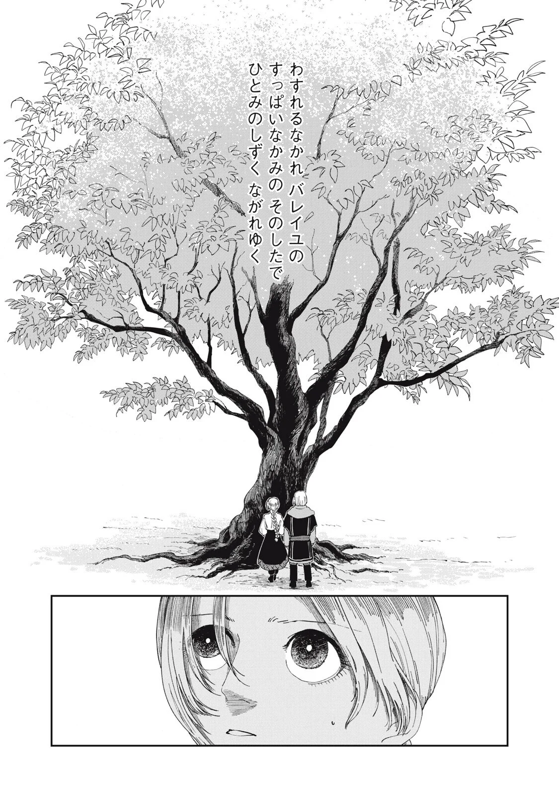 Meals on the Frontier of Another World Chapter 69 18ページ