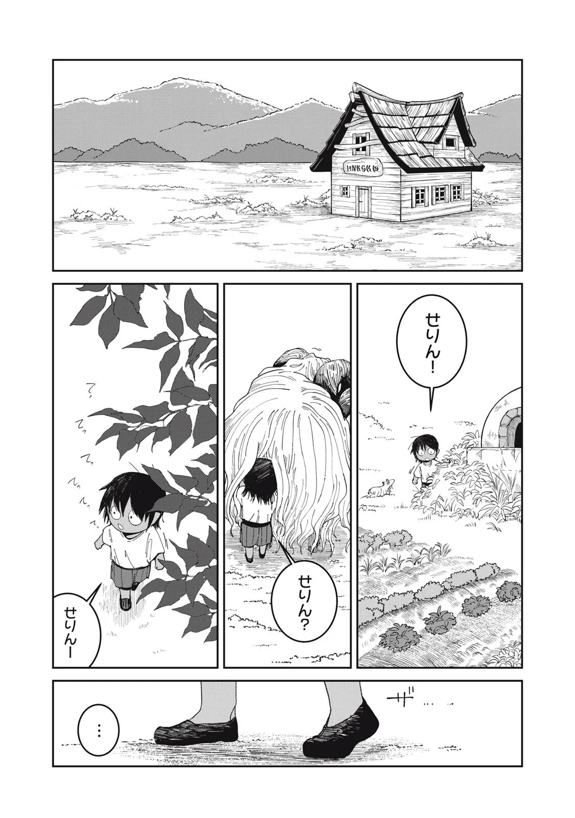 Meals on the Frontier of Another World Chapter 69 3ページ