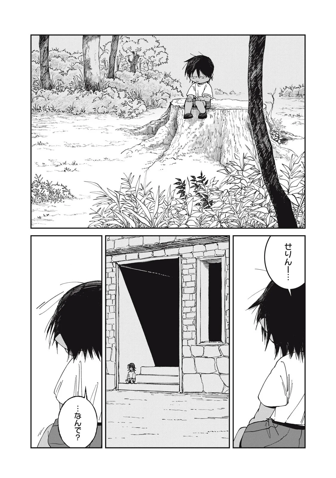 Meals on the Frontier of Another World Chapter 69 4ページ