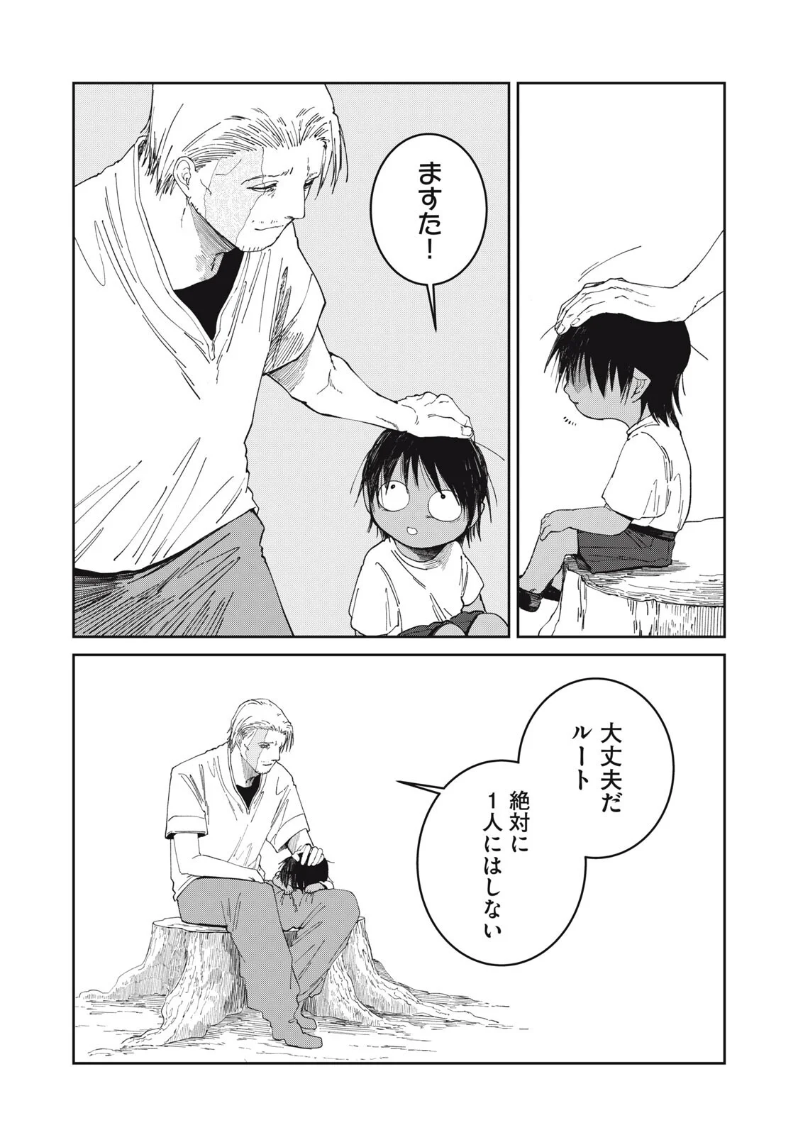 Meals on the Frontier of Another World Chapter 69 5ページ