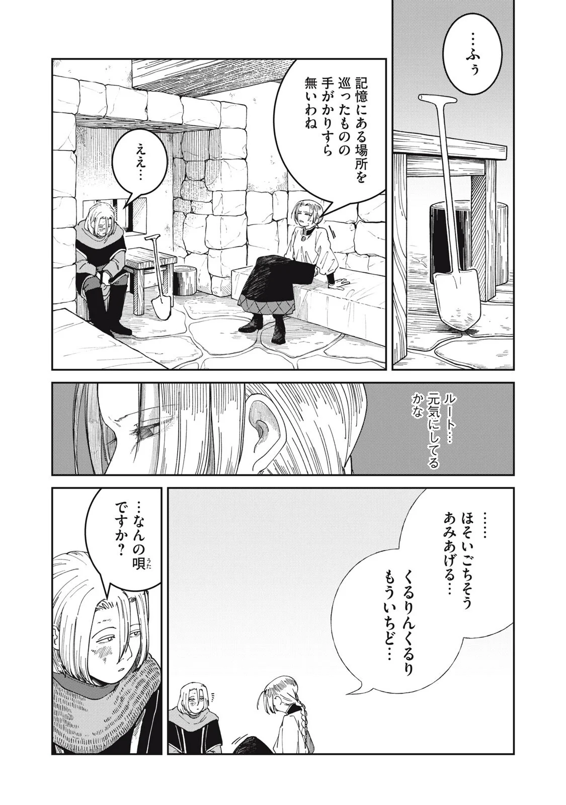 Meals on the Frontier of Another World Chapter 69 6ページ