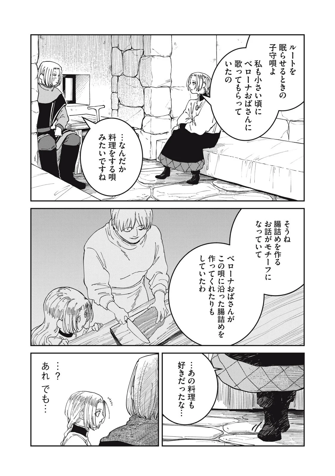 Meals on the Frontier of Another World Chapter 69 7ページ