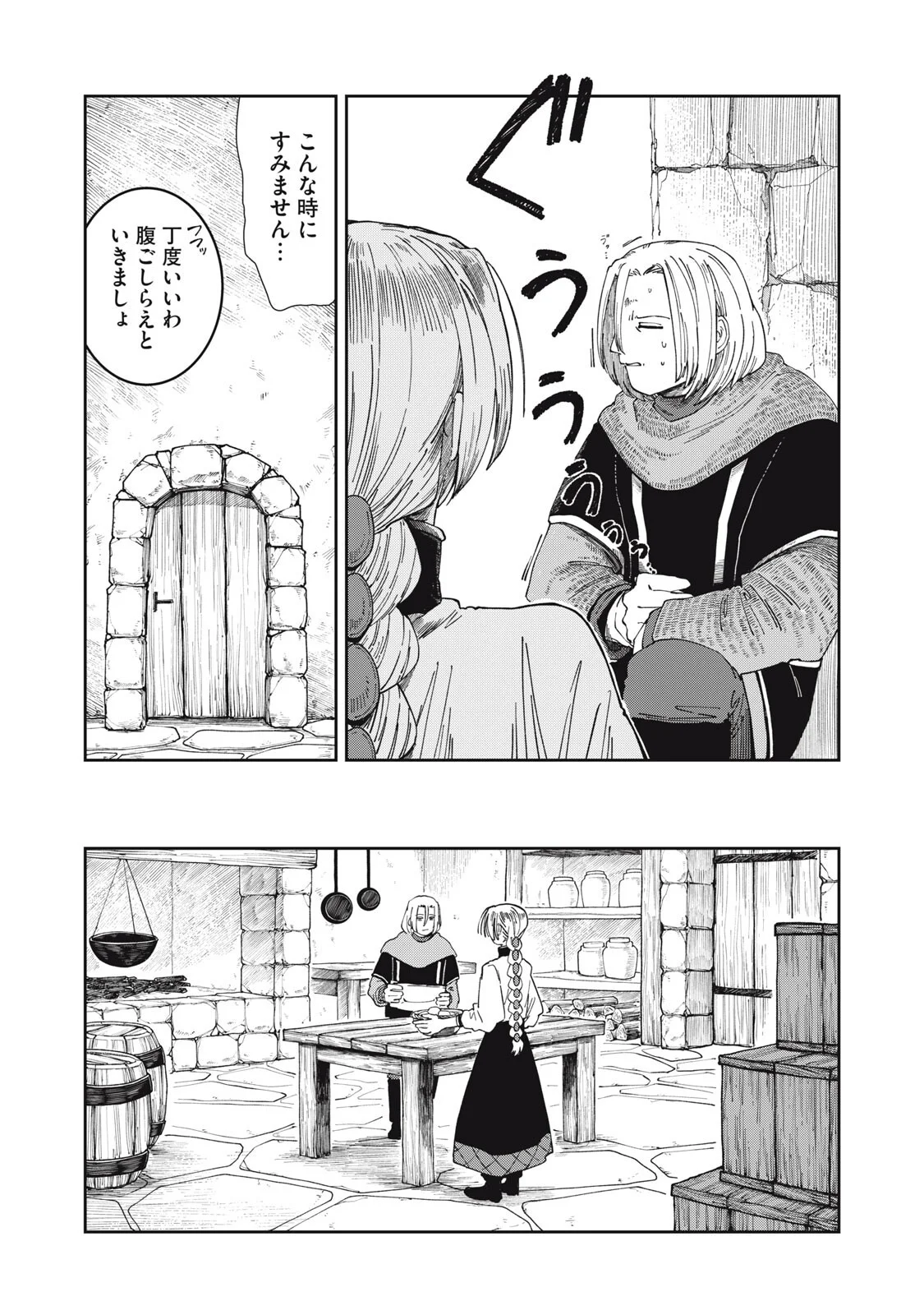 Meals on the Frontier of Another World Chapter 69 8ページ