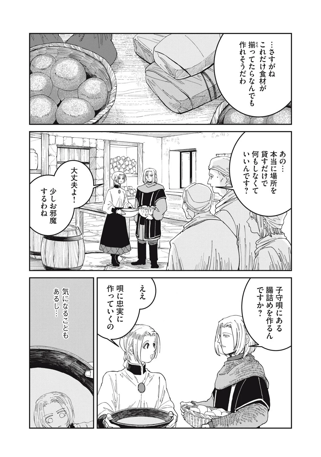 Meals on the Frontier of Another World Chapter 69 9ページ
