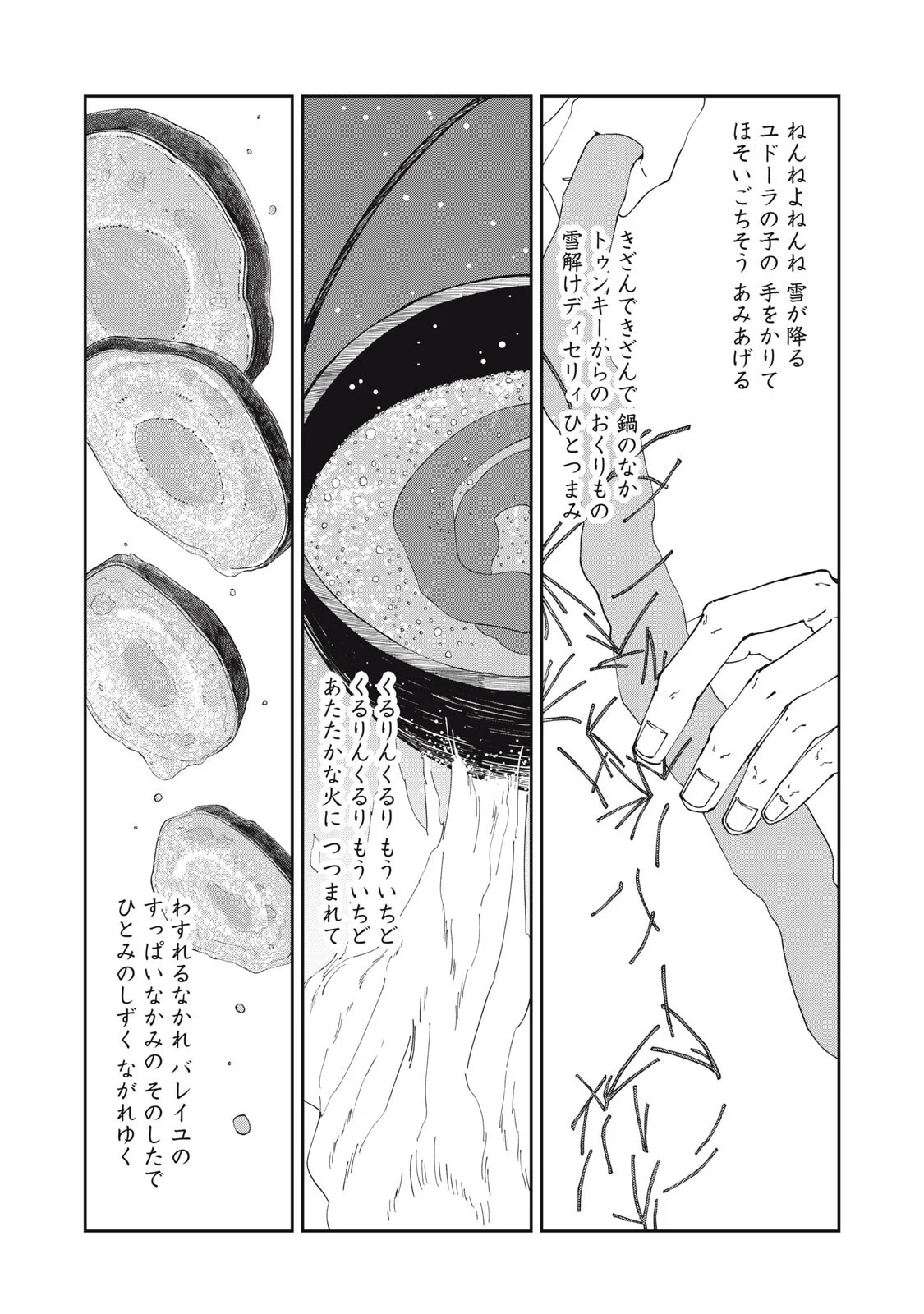 Meals on the Frontier of Another World Chapter 69 10ページ