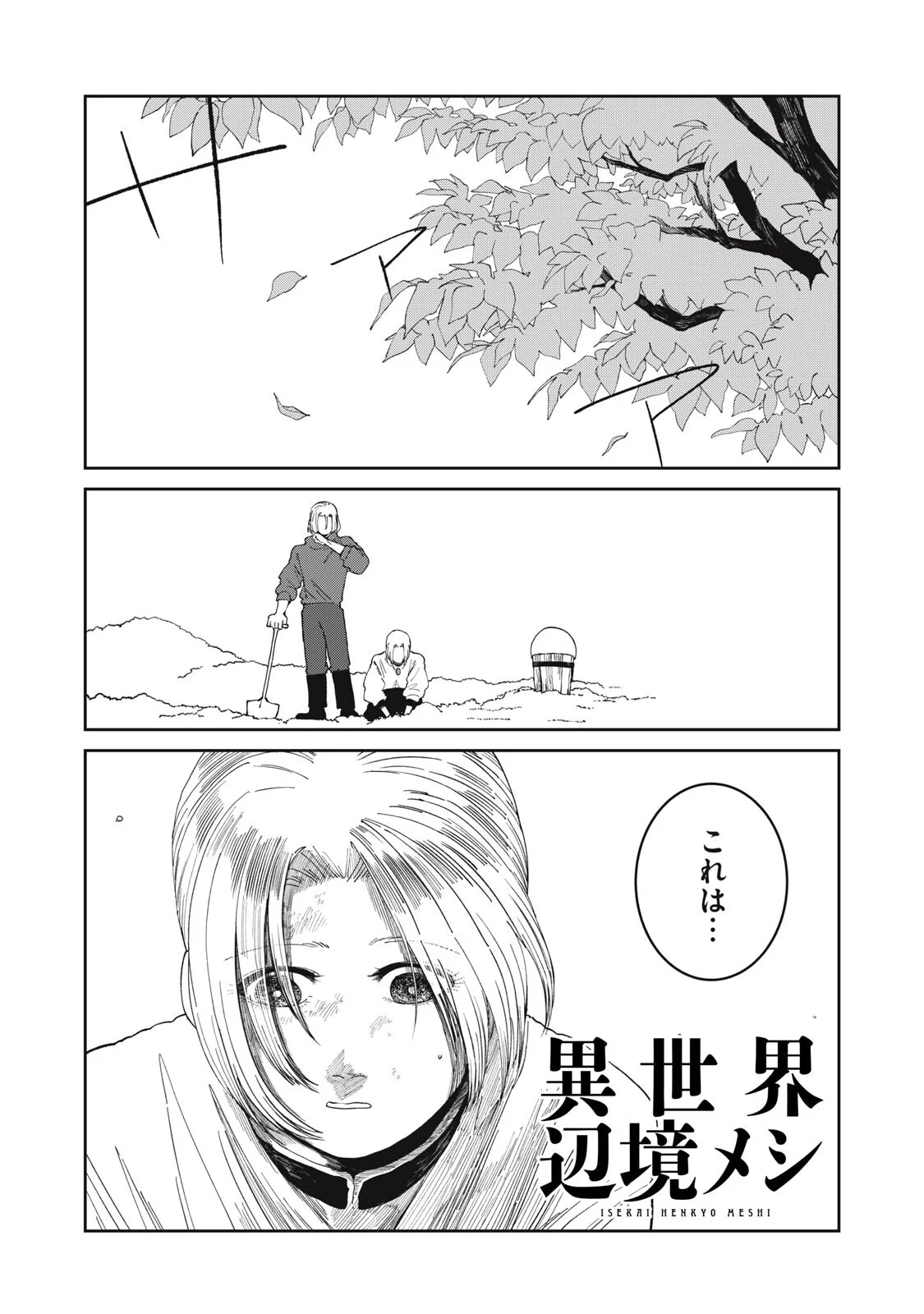 Meals on the Frontier of Another World Chapter 70 1ページ