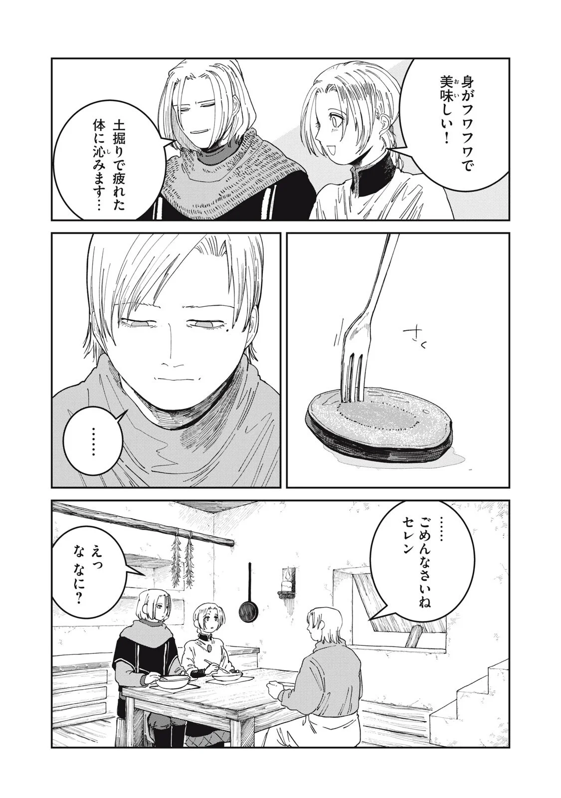 Meals on the Frontier of Another World Chapter 70 11ページ